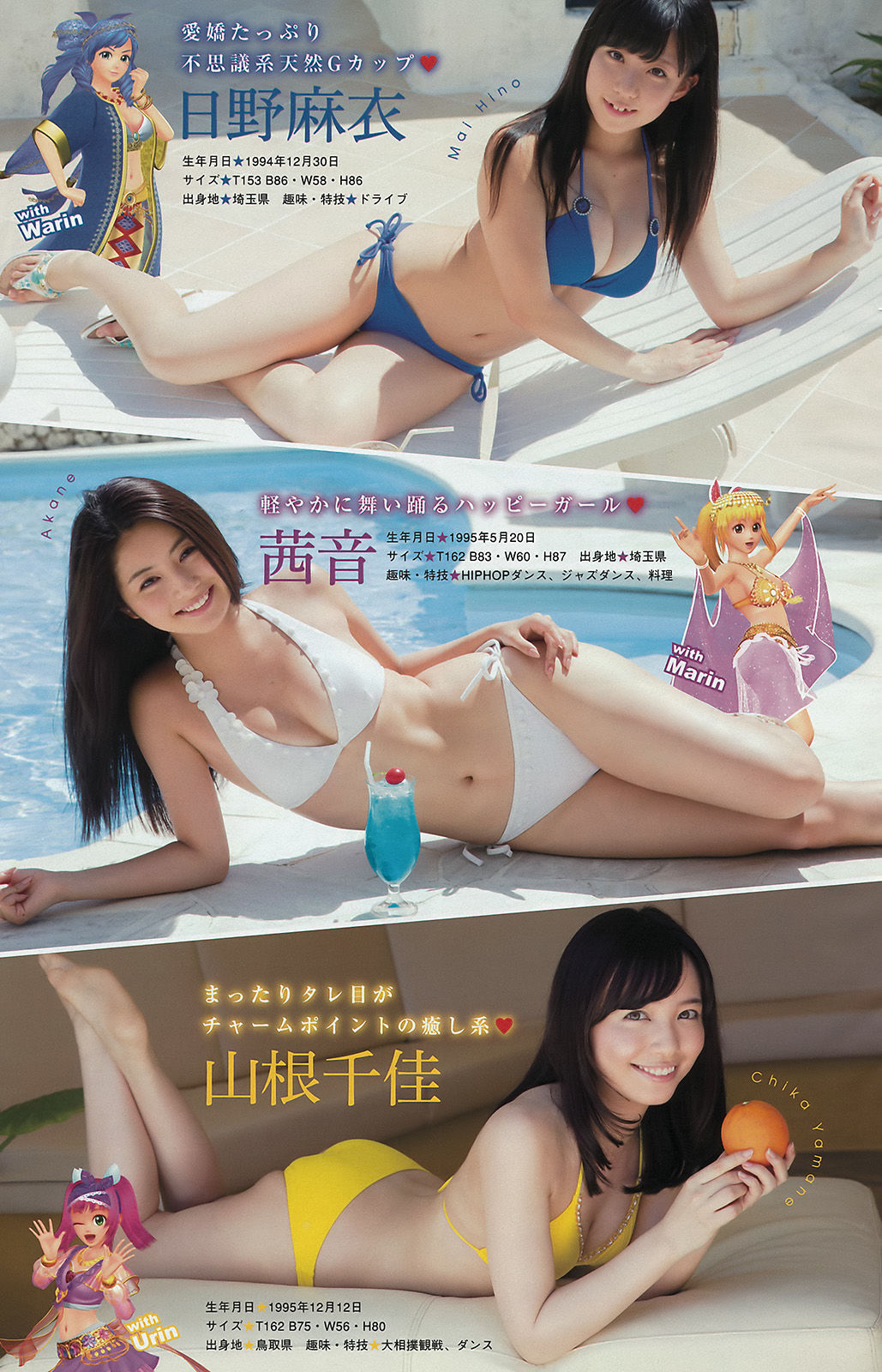 2015年No.42 佐野ひなこ 寺田御子-图9