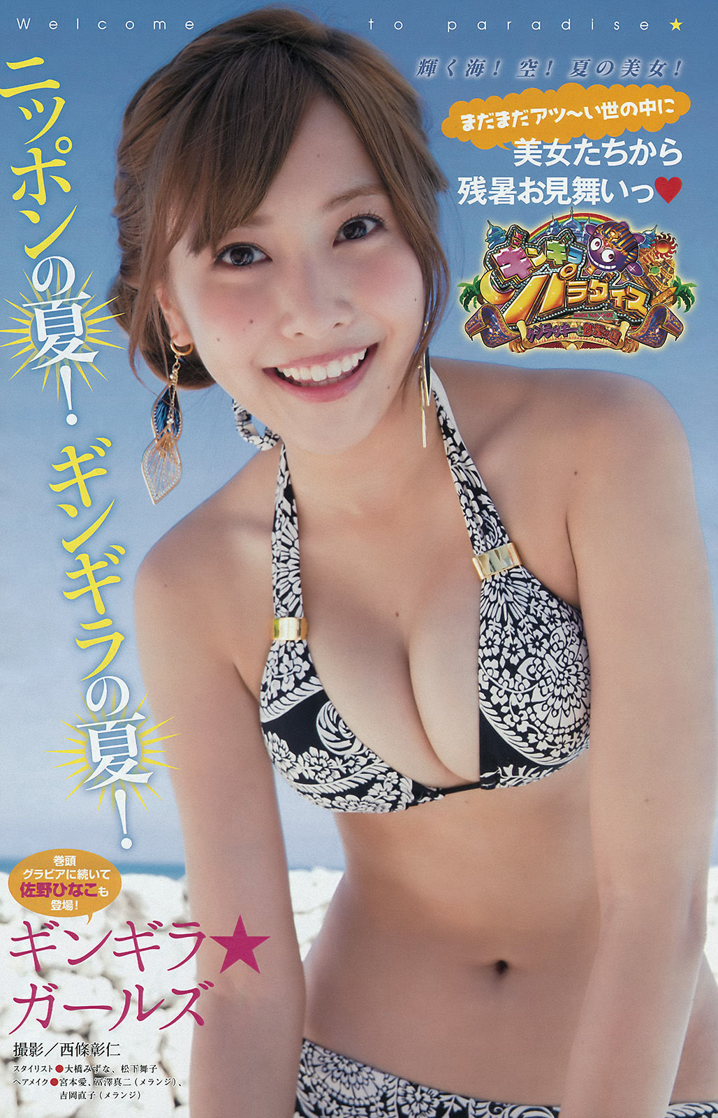 2015年No.42 佐野ひなこ 寺田御子-图7
