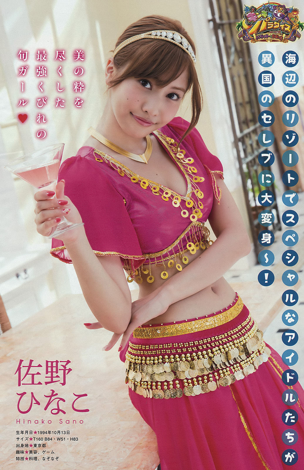 2015年No.42 佐野ひなこ 寺田御子-图8