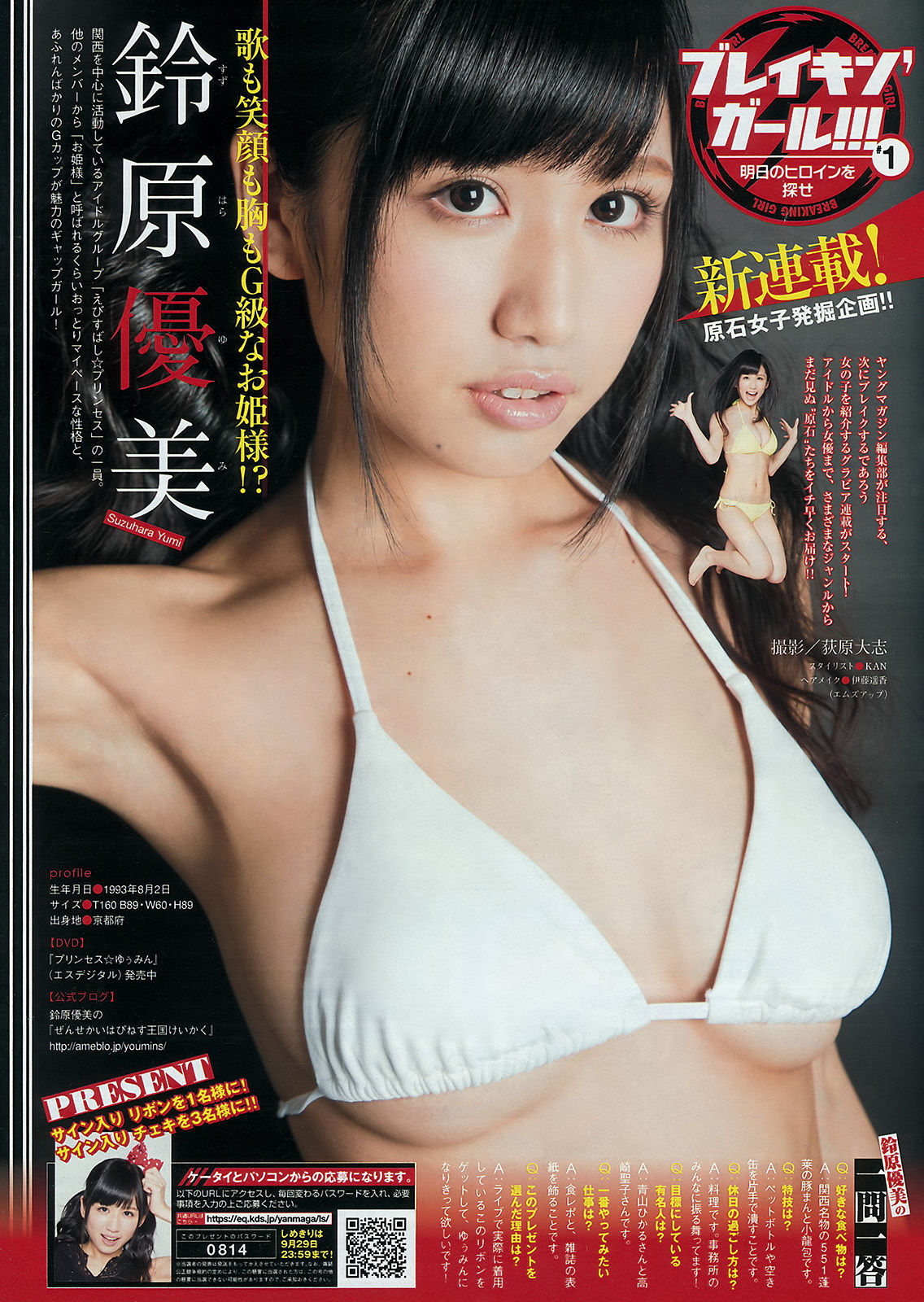 2015年No.43 久松郁実 君島光輝-图11