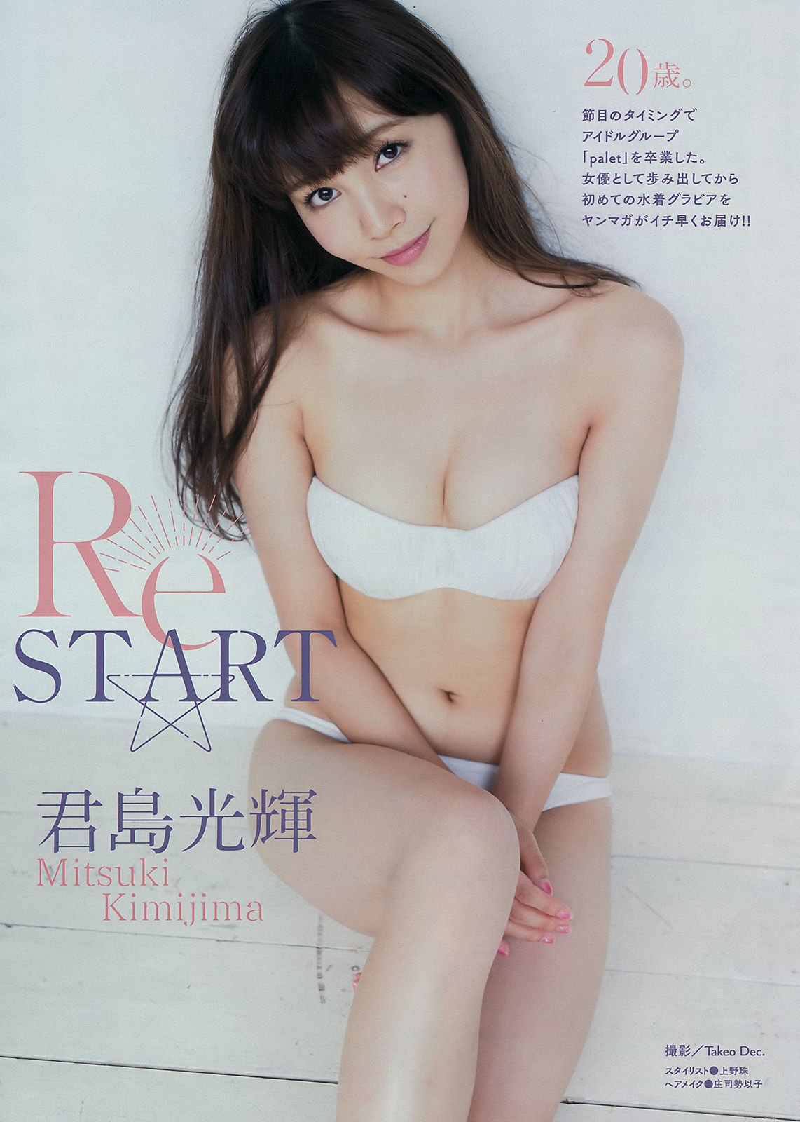 2015年No.43 久松郁実 君島光輝-图7