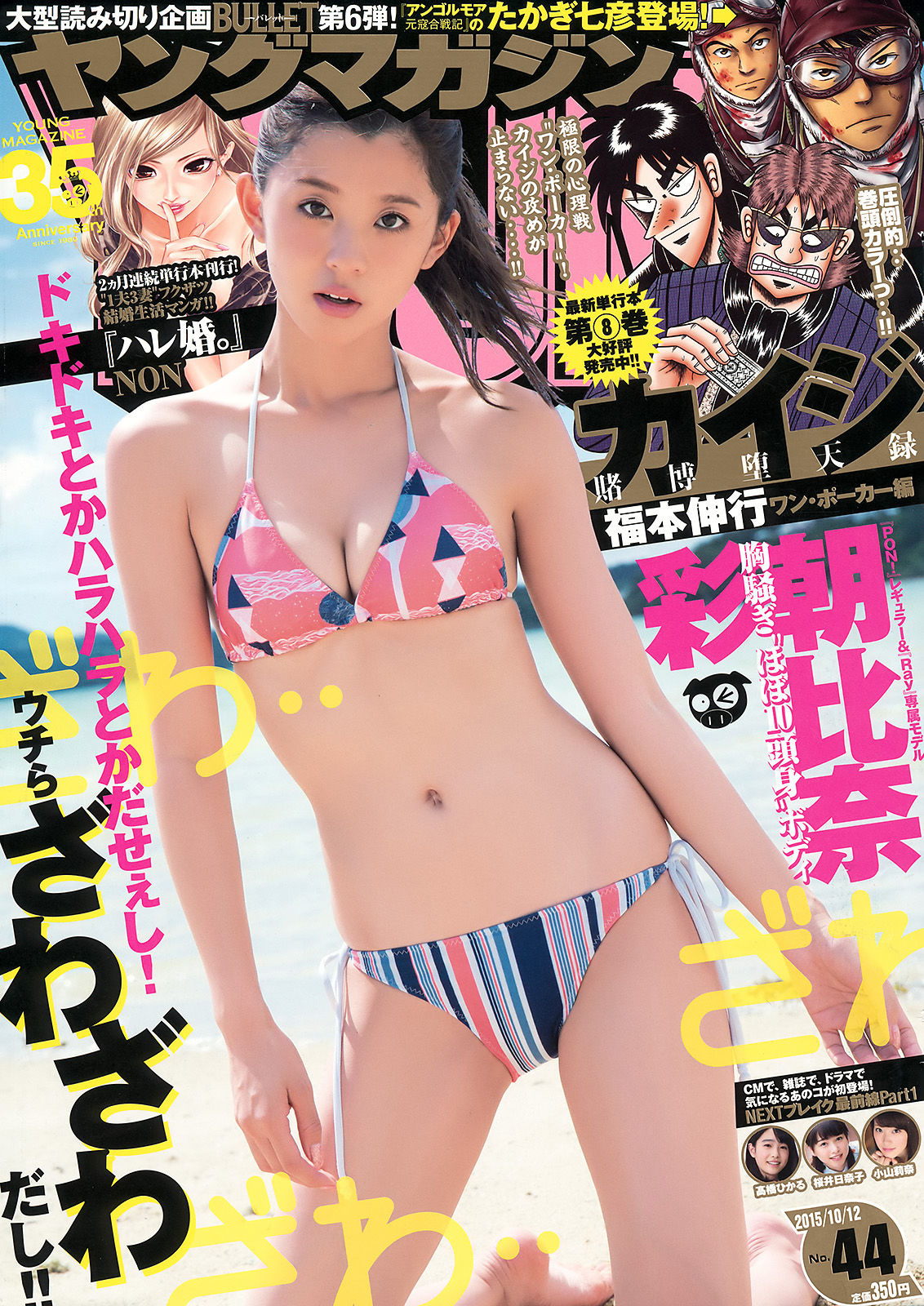 2015年No.44 朝比奈彩-图0