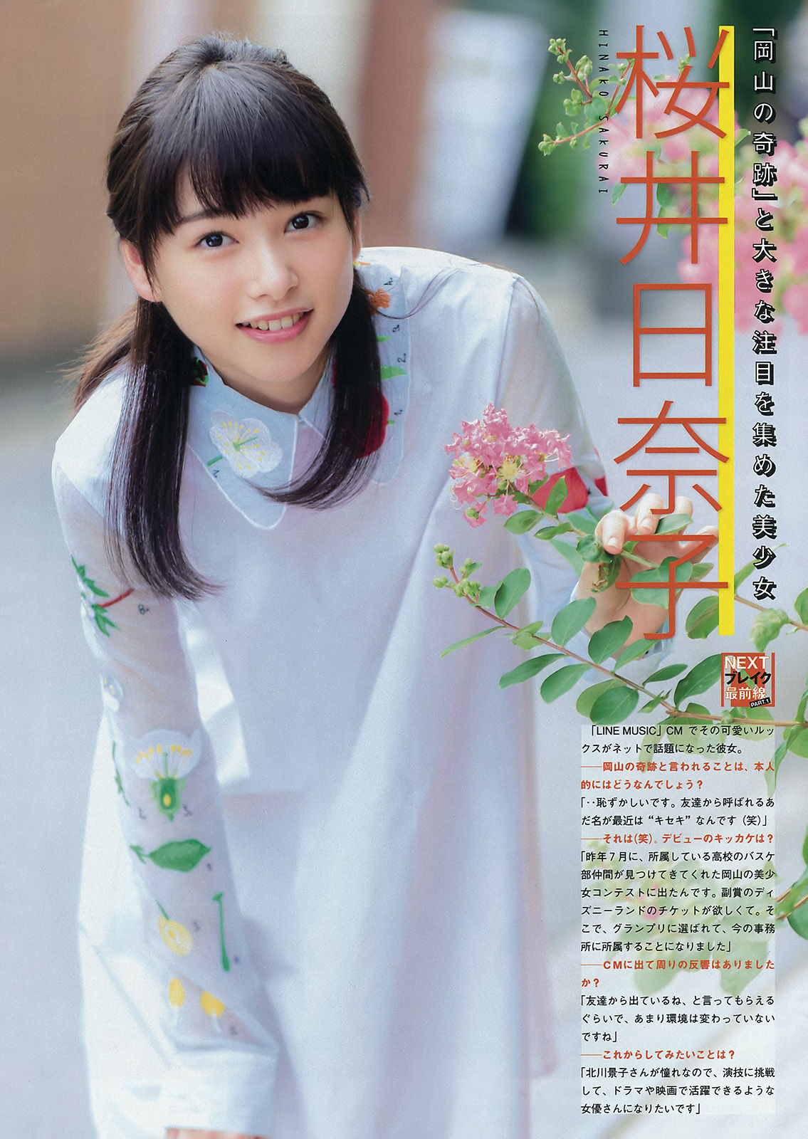 2015年No.44 朝比奈彩-图9
