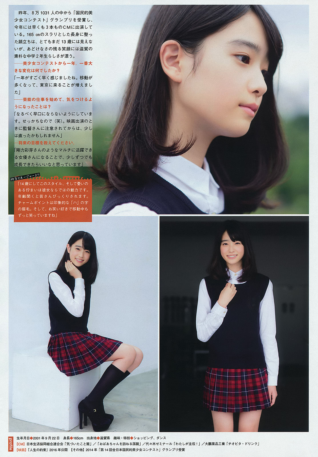 2015年No.44 朝比奈彩-图8