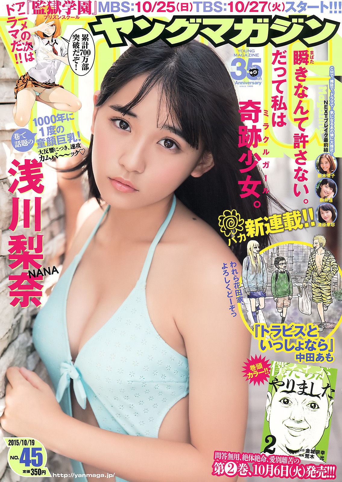 2015年No.45 浅川梨奈-图0