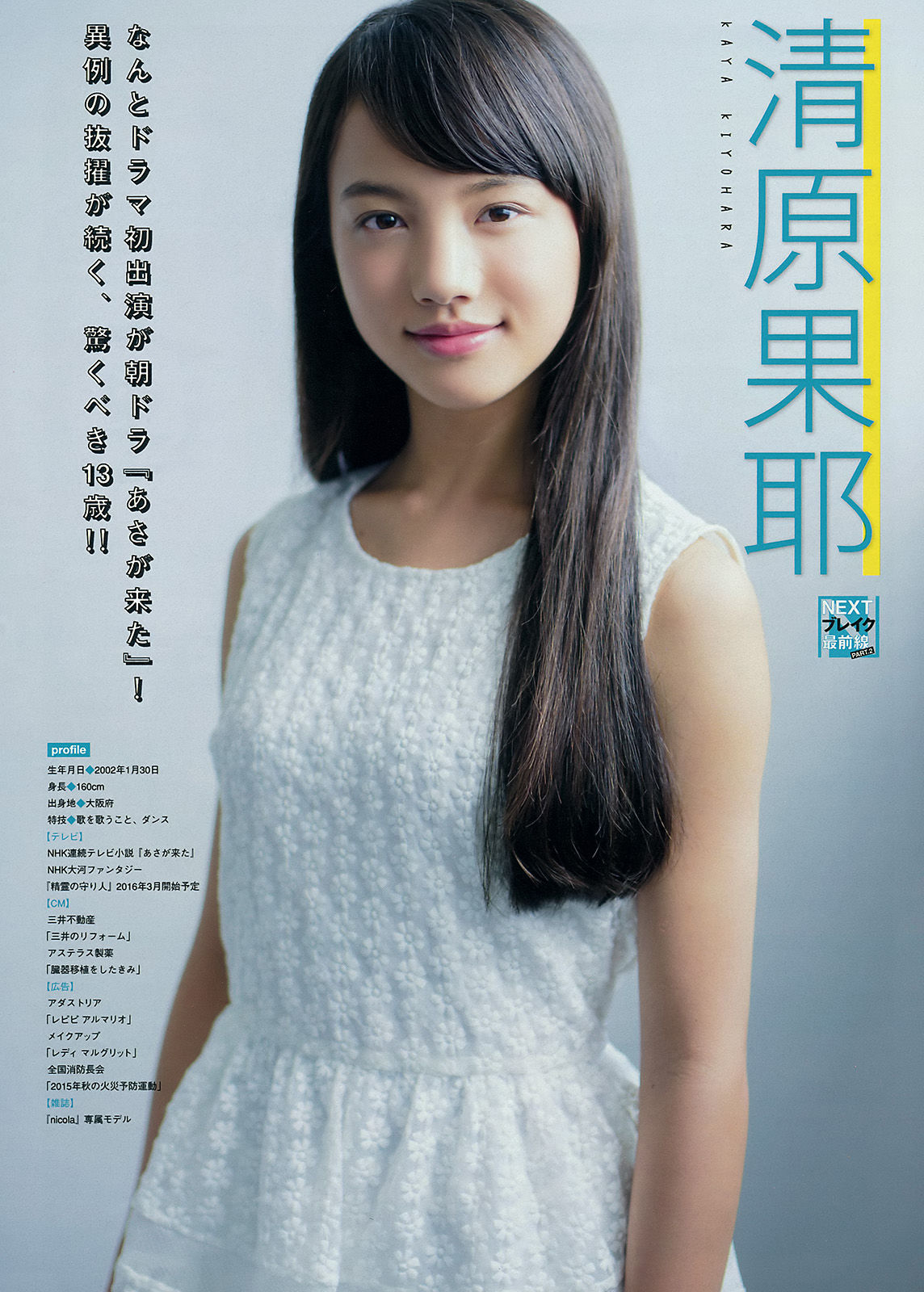 2015年No.45 浅川梨奈-图12