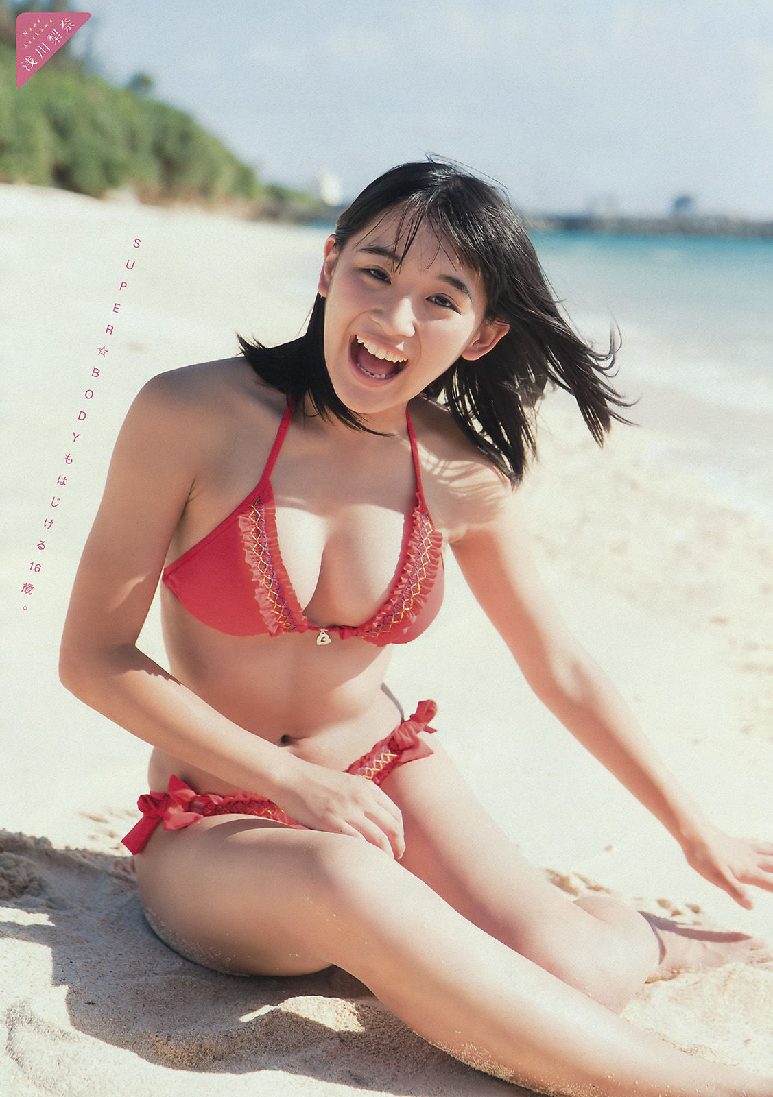 2015年No.45 浅川梨奈-图3