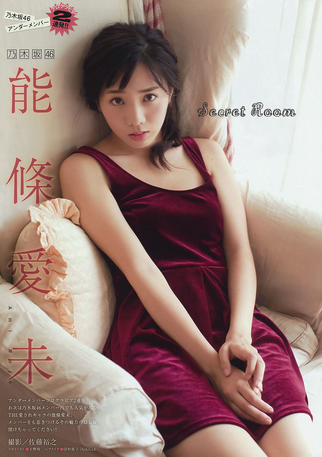 2015年No.46 大川藍 和田まあや 能條愛未-图11