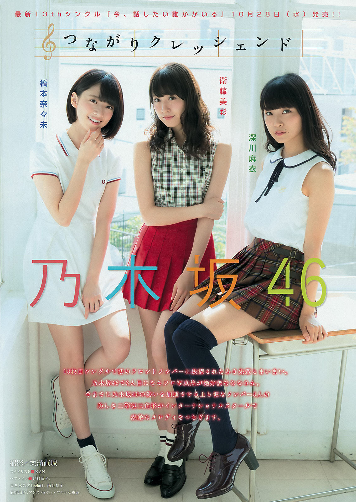 2015年No.48 橋本奈々未 深川麻衣 衛藤美彩 上野優華-图1