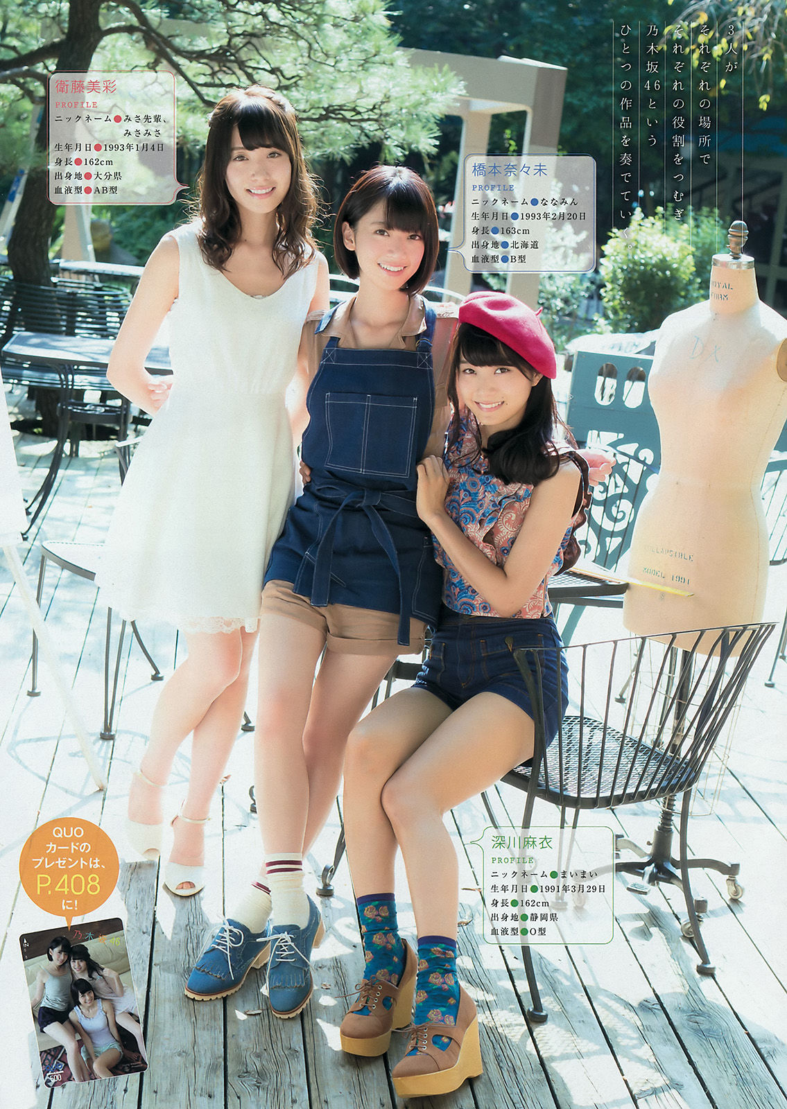 2015年No.48 橋本奈々未 深川麻衣 衛藤美彩 上野優華-图5