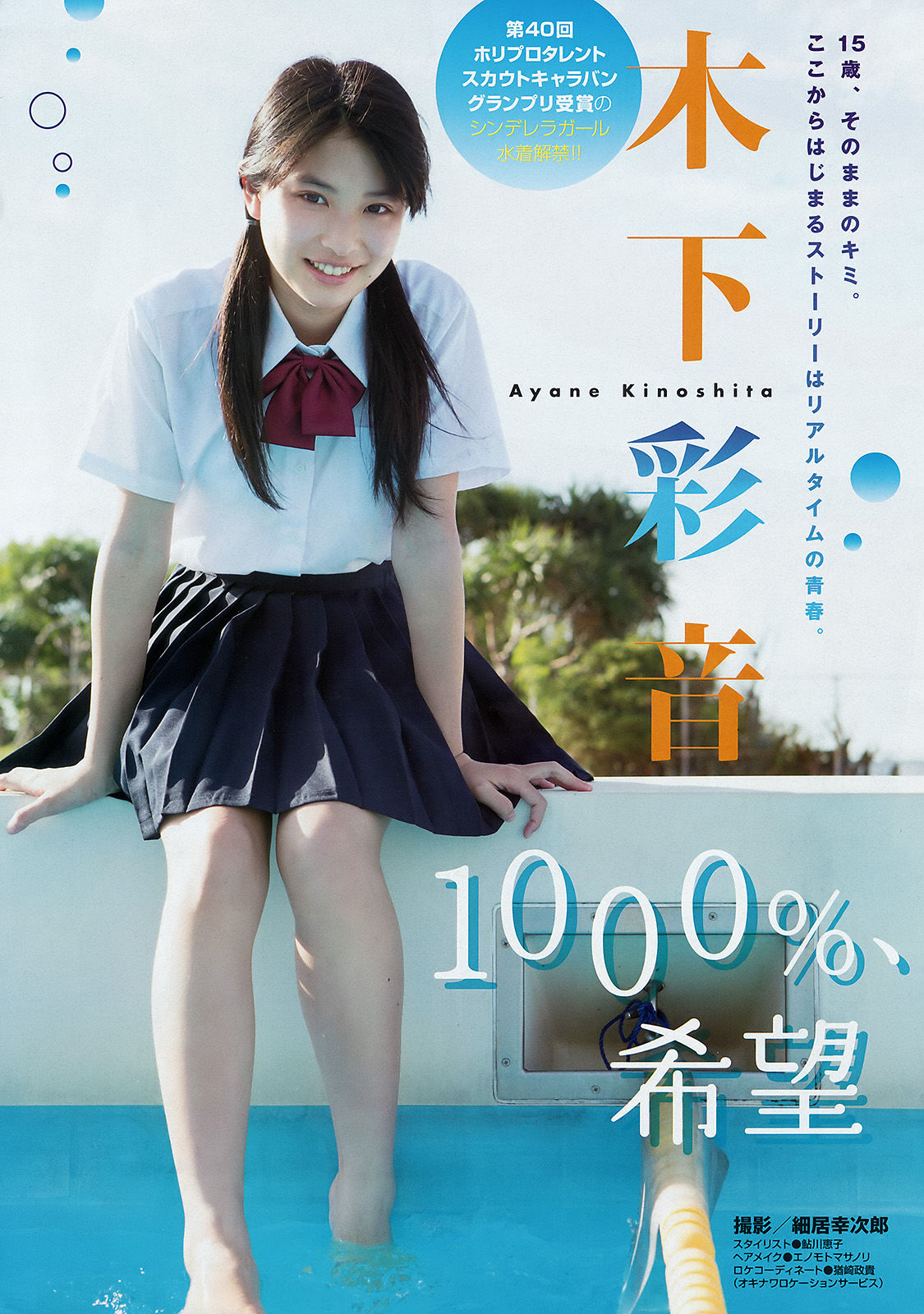 2015年No.50 木下彩音 武藤十夢-图1