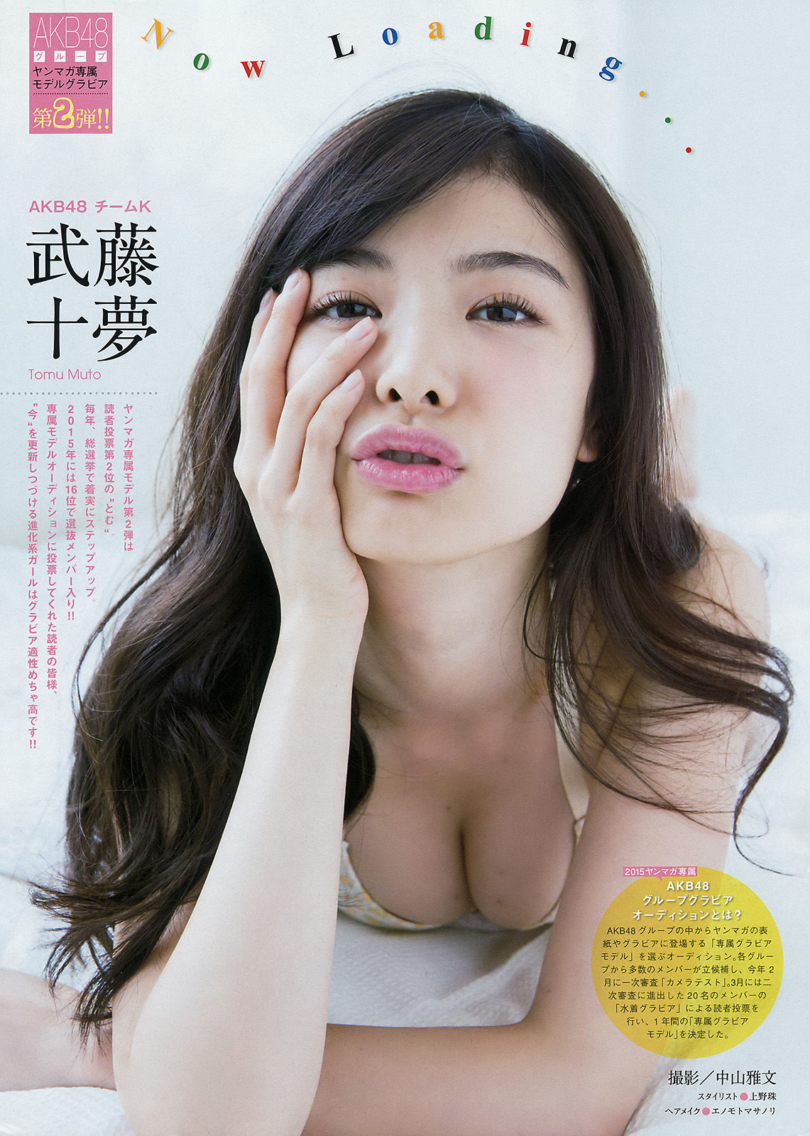 2015年No.50 木下彩音 武藤十夢-图7