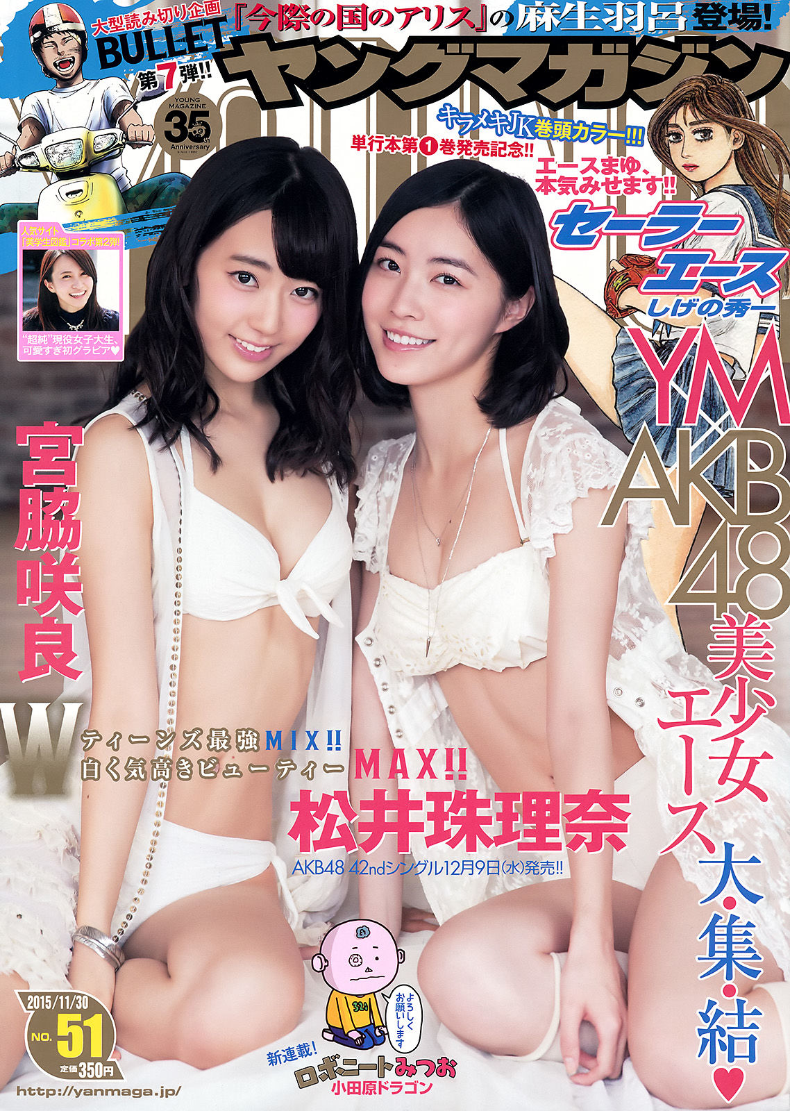 2015年No.51 宮脇咲良 松井珠理奈-图0