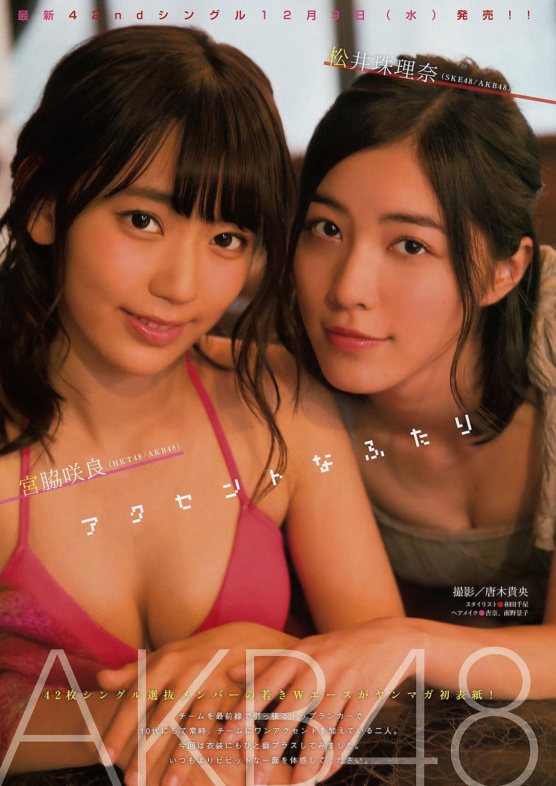 2015年No.51 宮脇咲良 松井珠理奈-图1