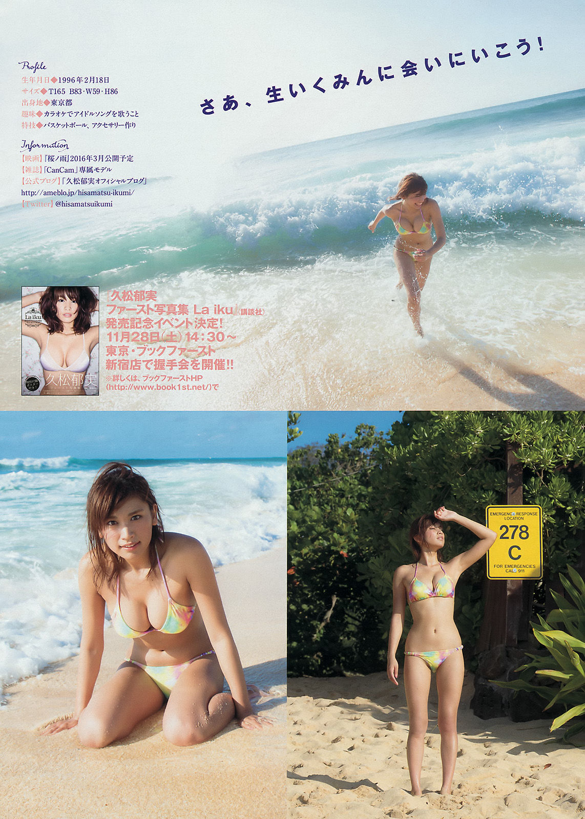 2015年No.52 筧美和子 久松郁実-图10