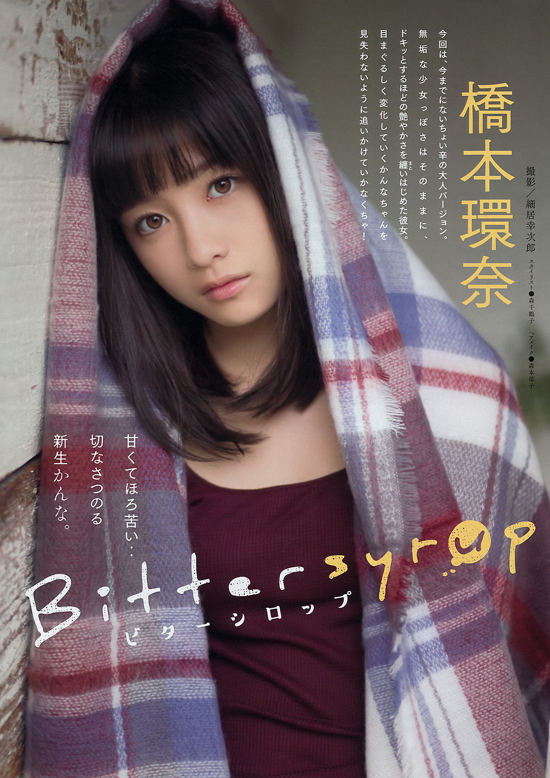 2016年No.01 橋本環奈 浅川梨奈-图1