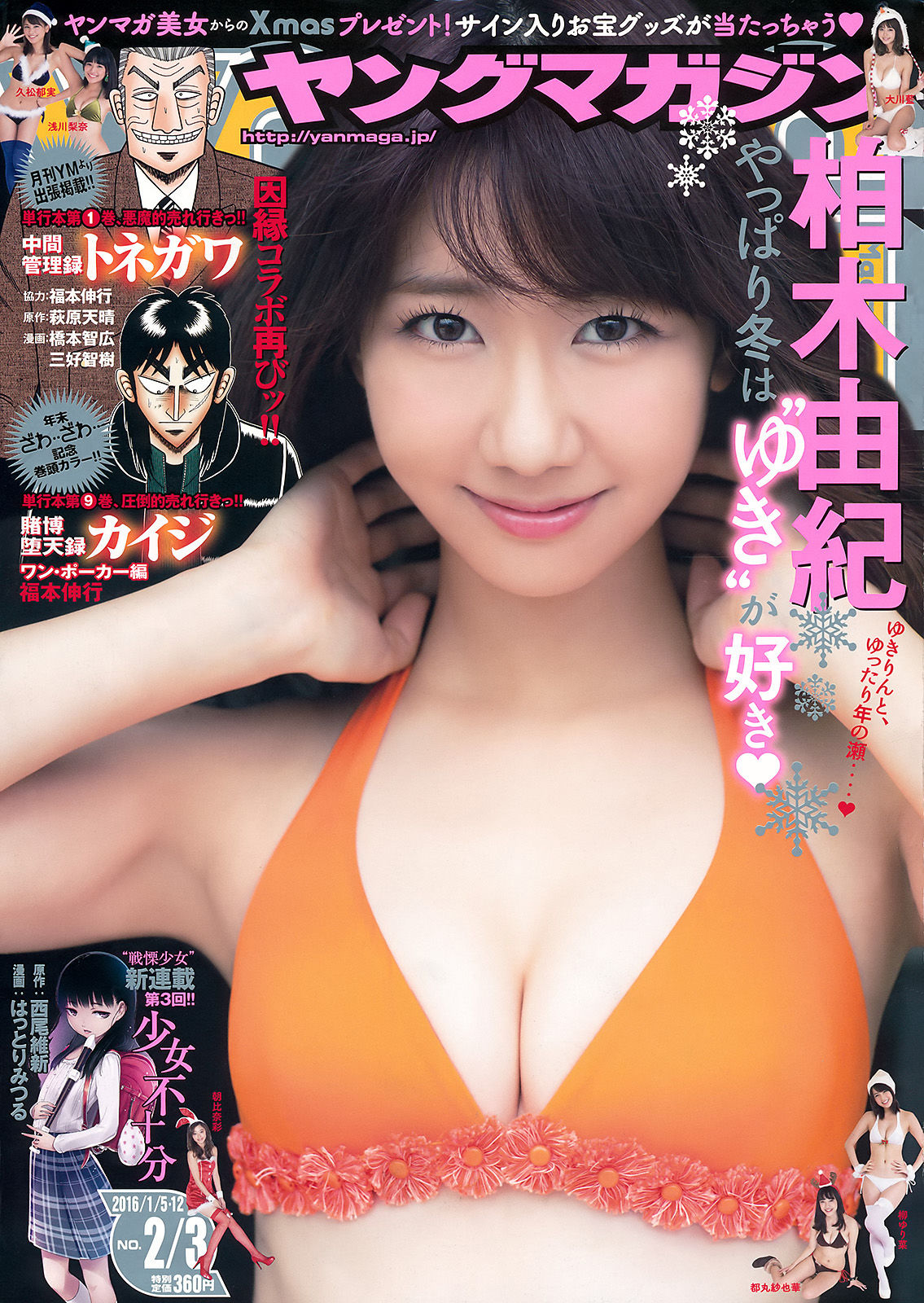 2016年No.02-03 柏木由紀 マギー-图0