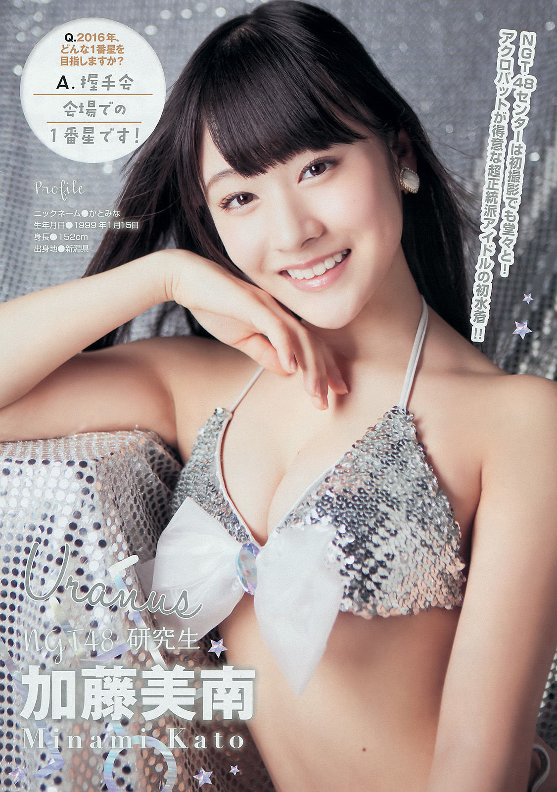 2016年No.04-05 浅川梨奈 久松郁実 柳ゆり菜-图11
