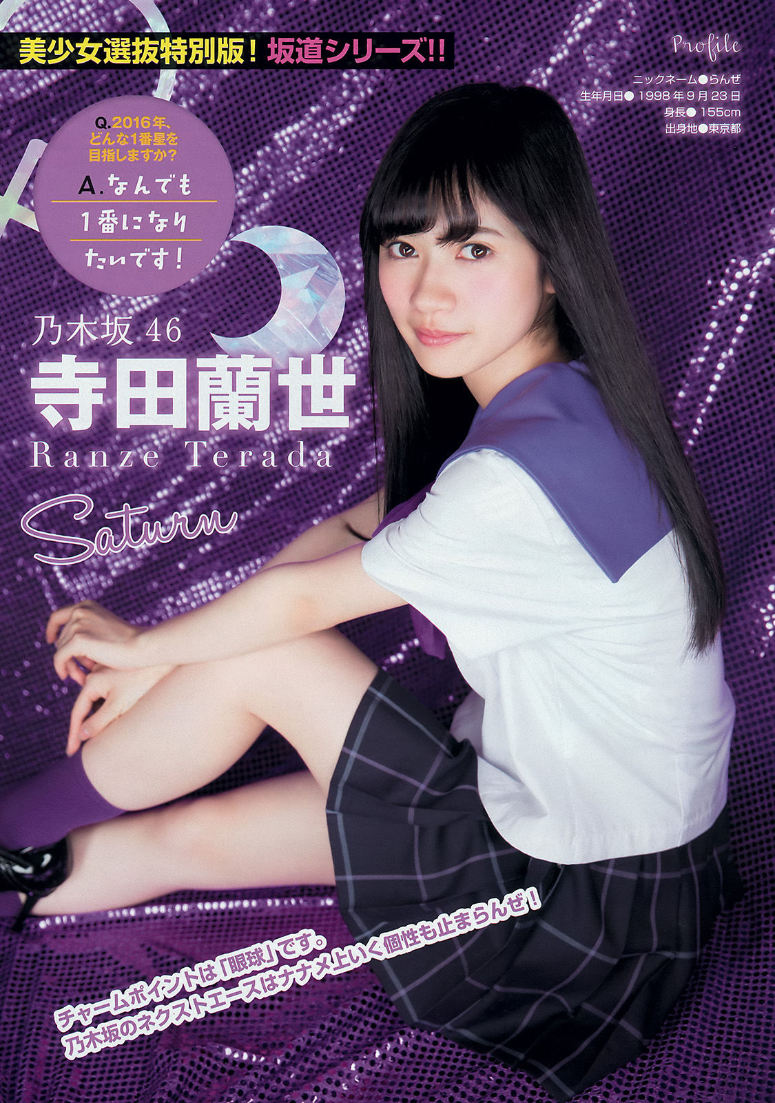 2016年No.04-05 浅川梨奈 久松郁実 柳ゆり菜-图12