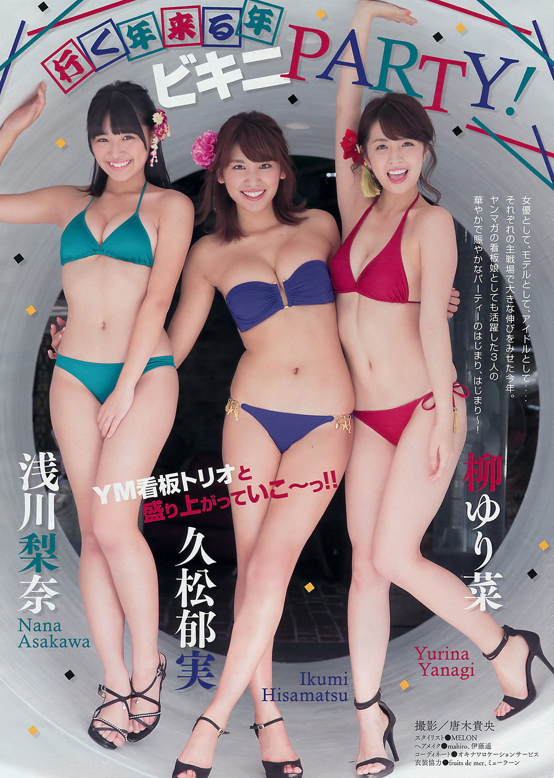2016年No.04-05 浅川梨奈 久松郁実 柳ゆり菜-图1