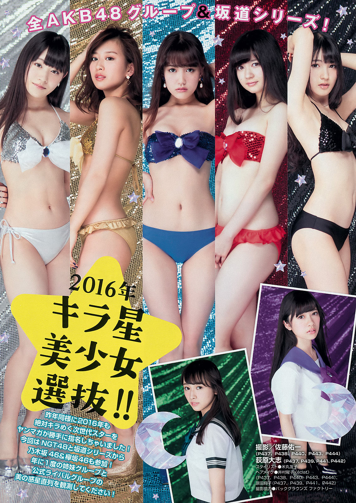 2016年No.04-05 浅川梨奈 久松郁実 柳ゆり菜-图6