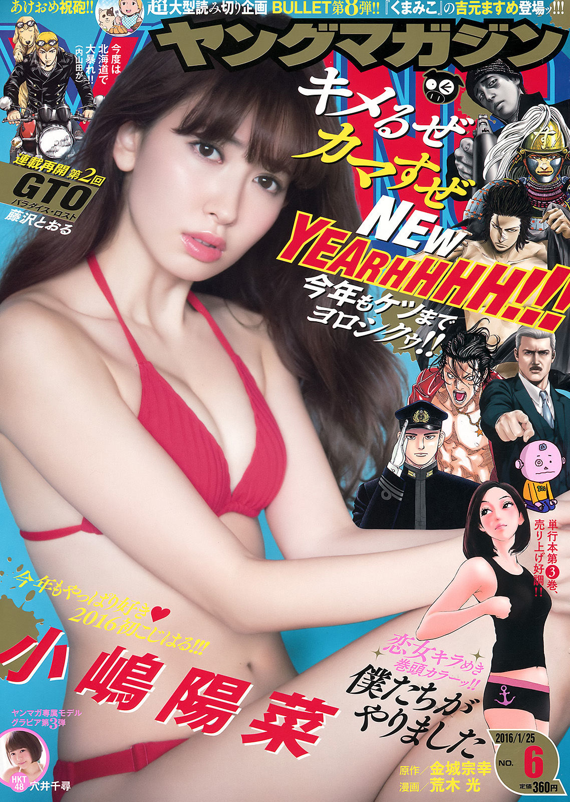 2016年No.06 小嶋陽菜 穴井千尋-图0