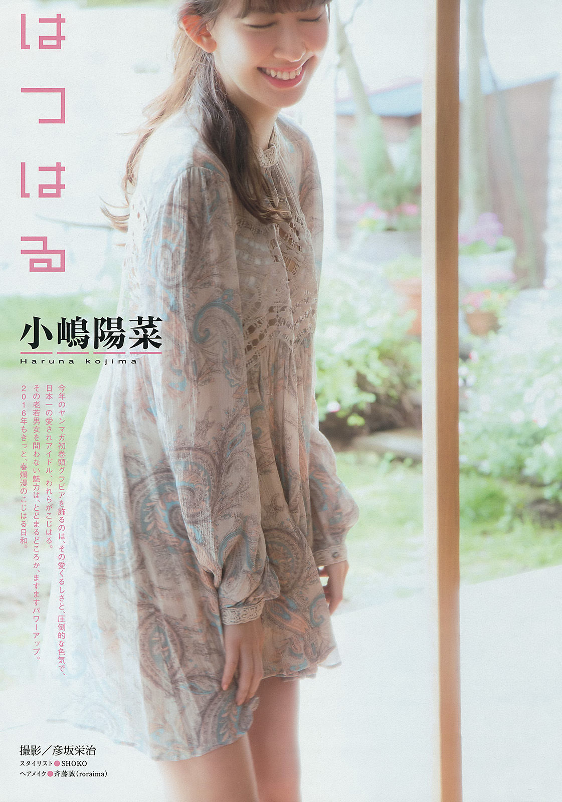 2016年No.06 小嶋陽菜 穴井千尋-图1
