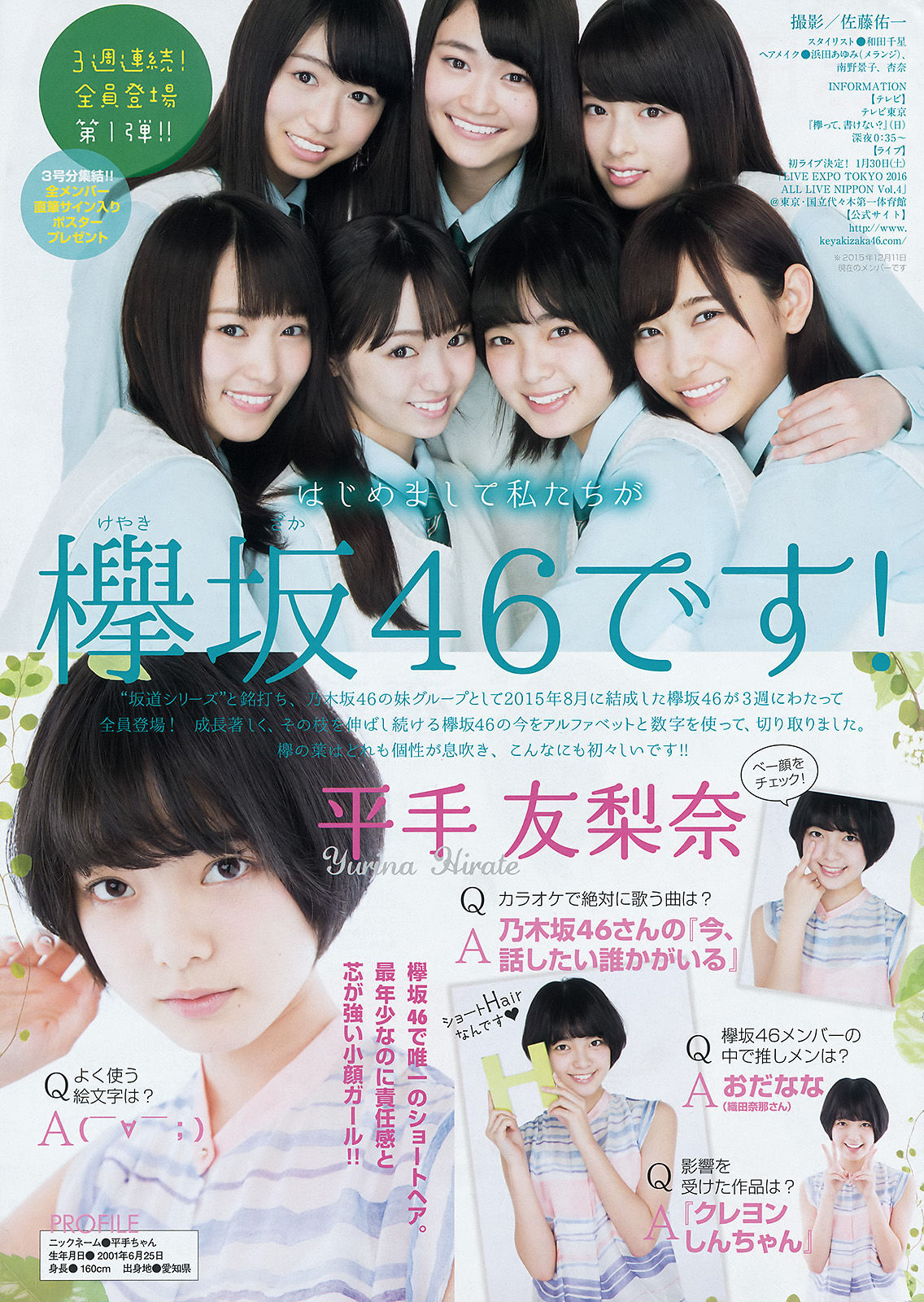 2016年No.07 大川藍 欅坂46-图9
