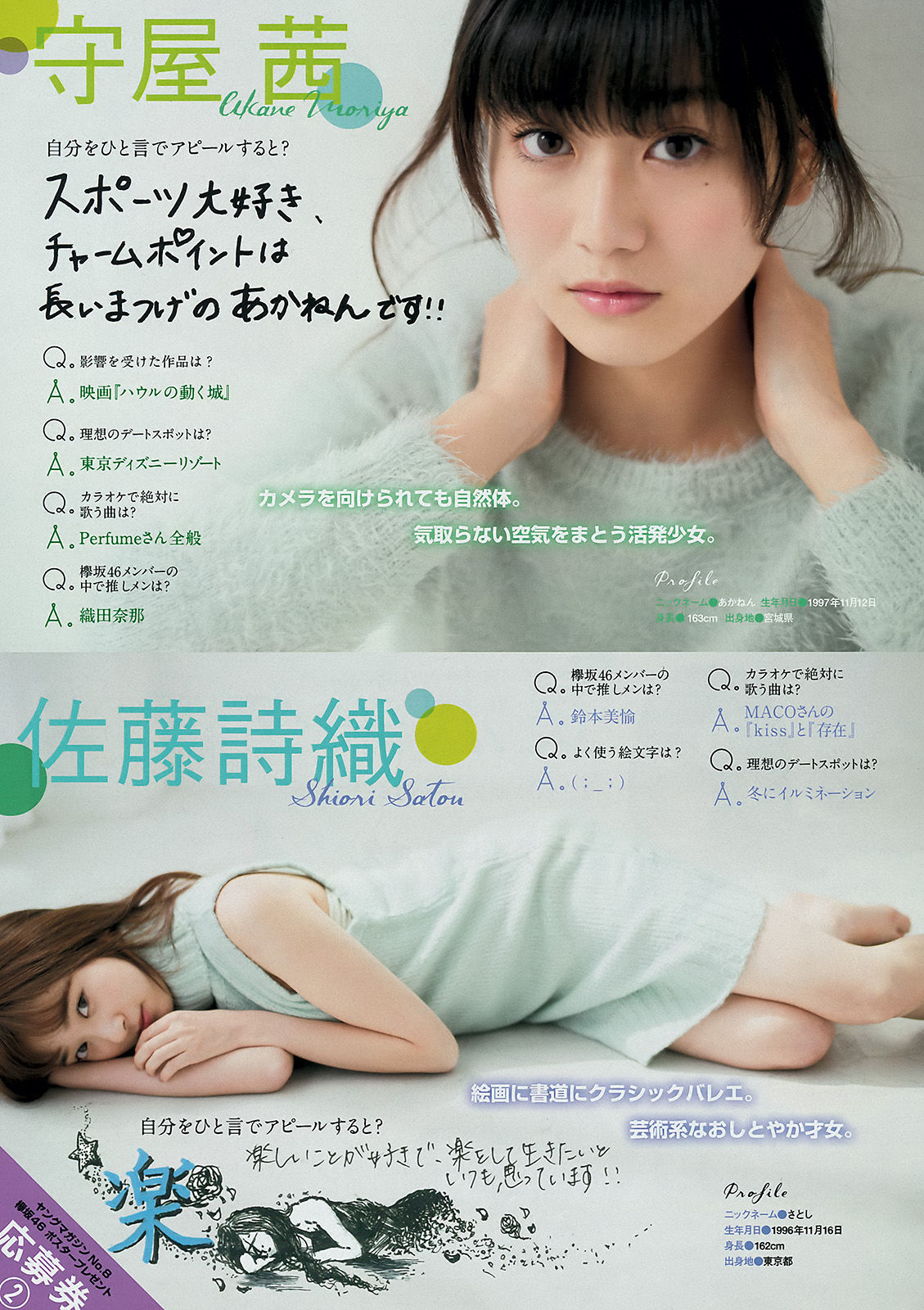 2016年No.08 峯岸みなみ 欅坂46-图9