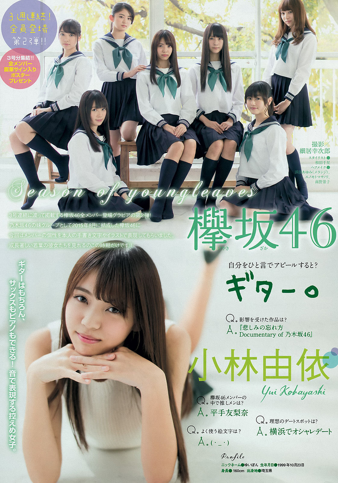 2016年No.08 峯岸みなみ 欅坂46-图7