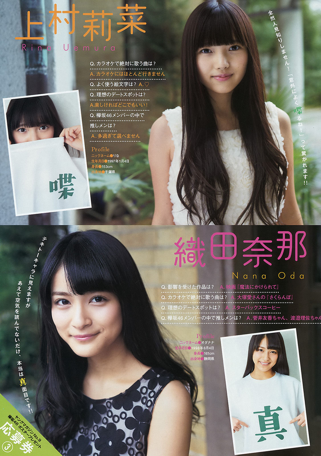 2016年No.09 永尾まりや 欅坂46-图10