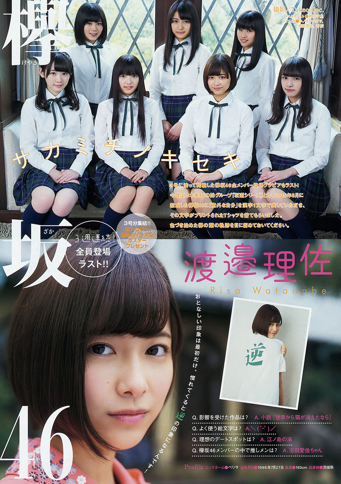 2016年No.09 永尾まりや 欅坂46-图8