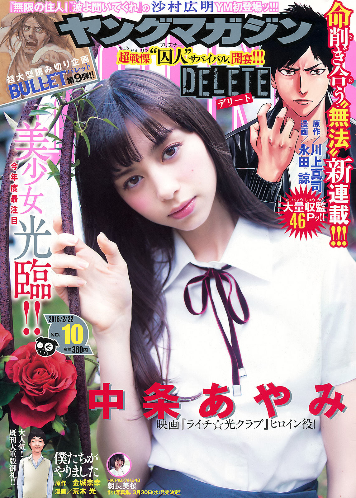 2016年No.10 中条あやみ 朝長美桜-图0