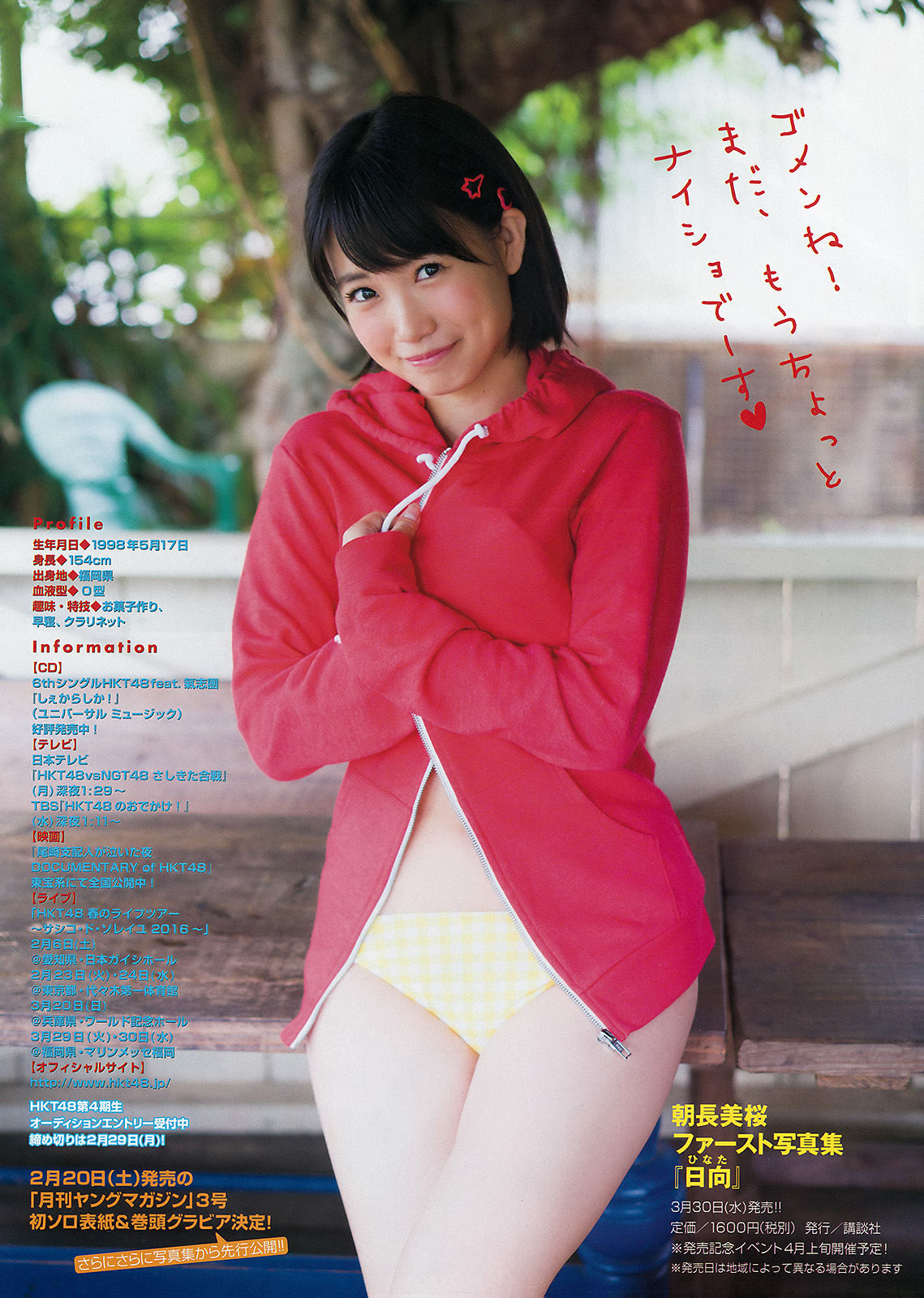 2016年No.10 中条あやみ 朝長美桜-图10