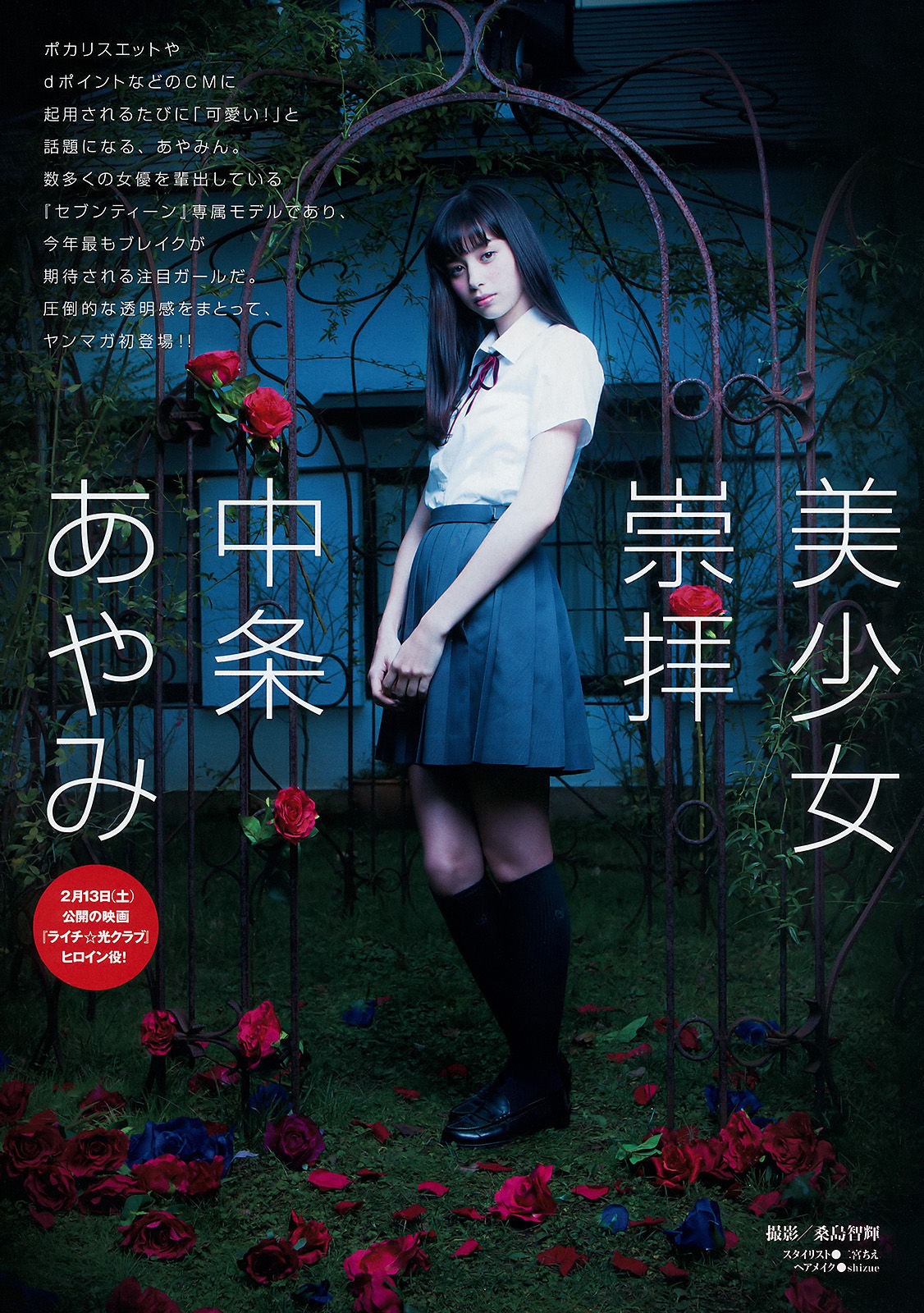 2016年No.10 中条あやみ 朝長美桜-图1