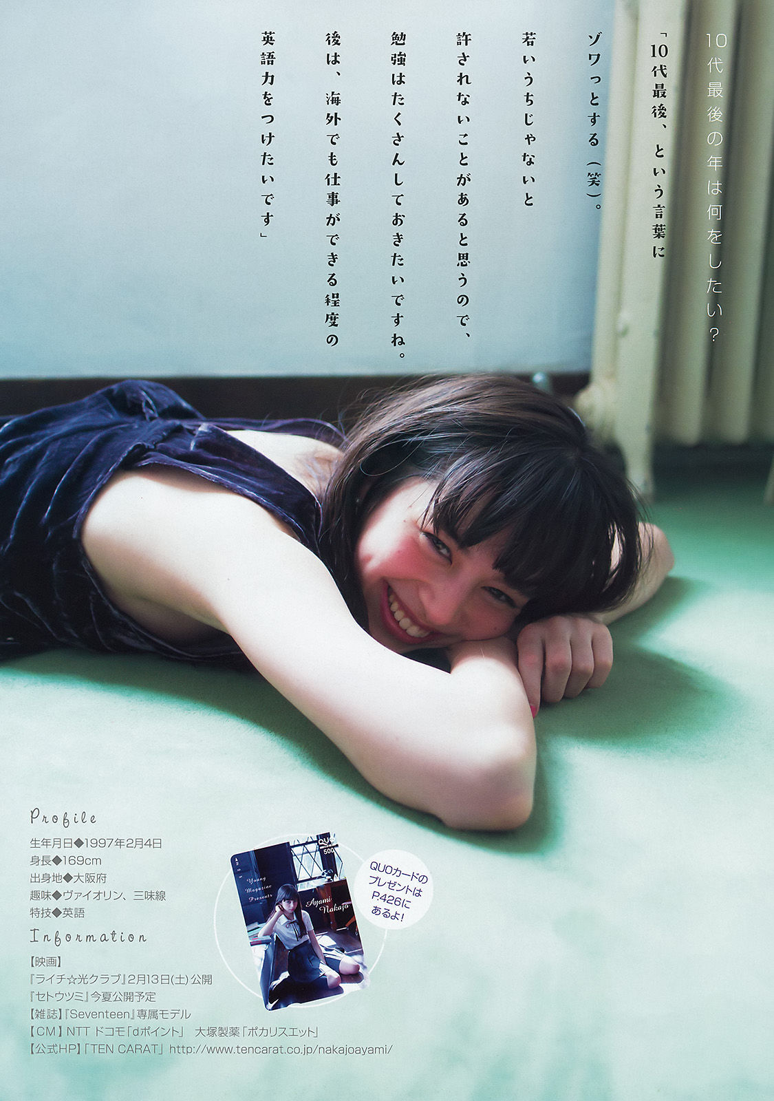 2016年No.10 中条あやみ 朝長美桜-图6