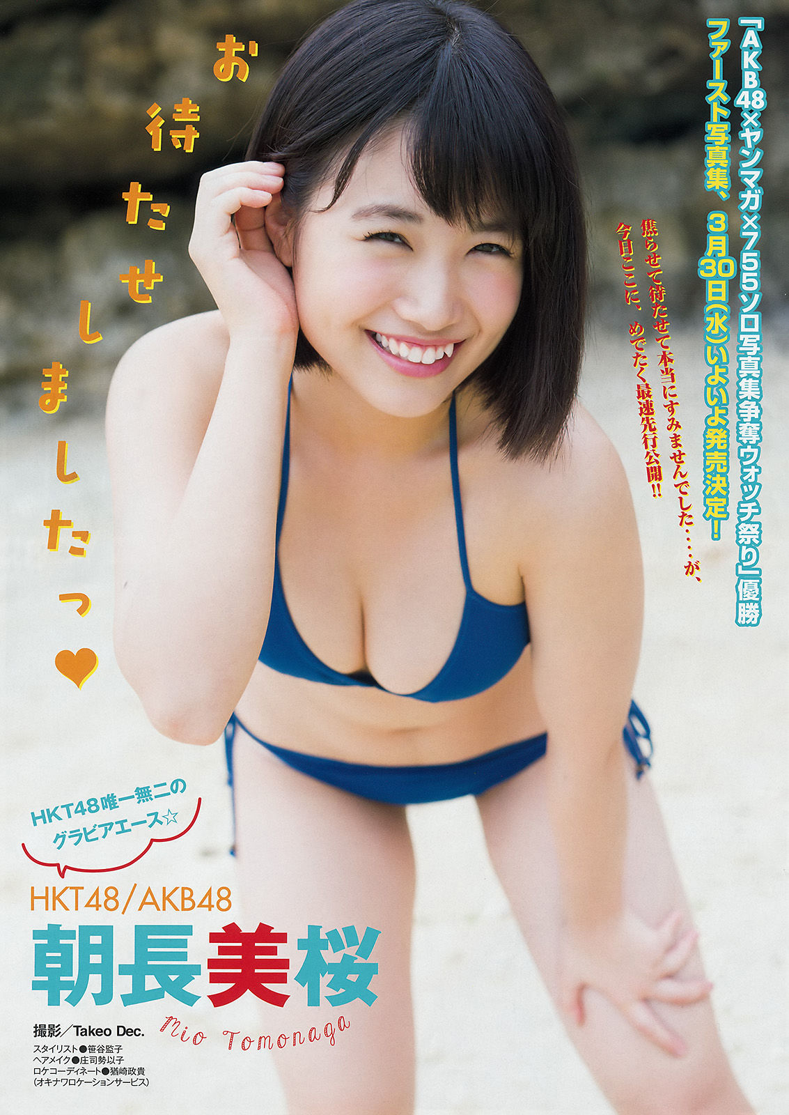 2016年No.10 中条あやみ 朝長美桜-图7