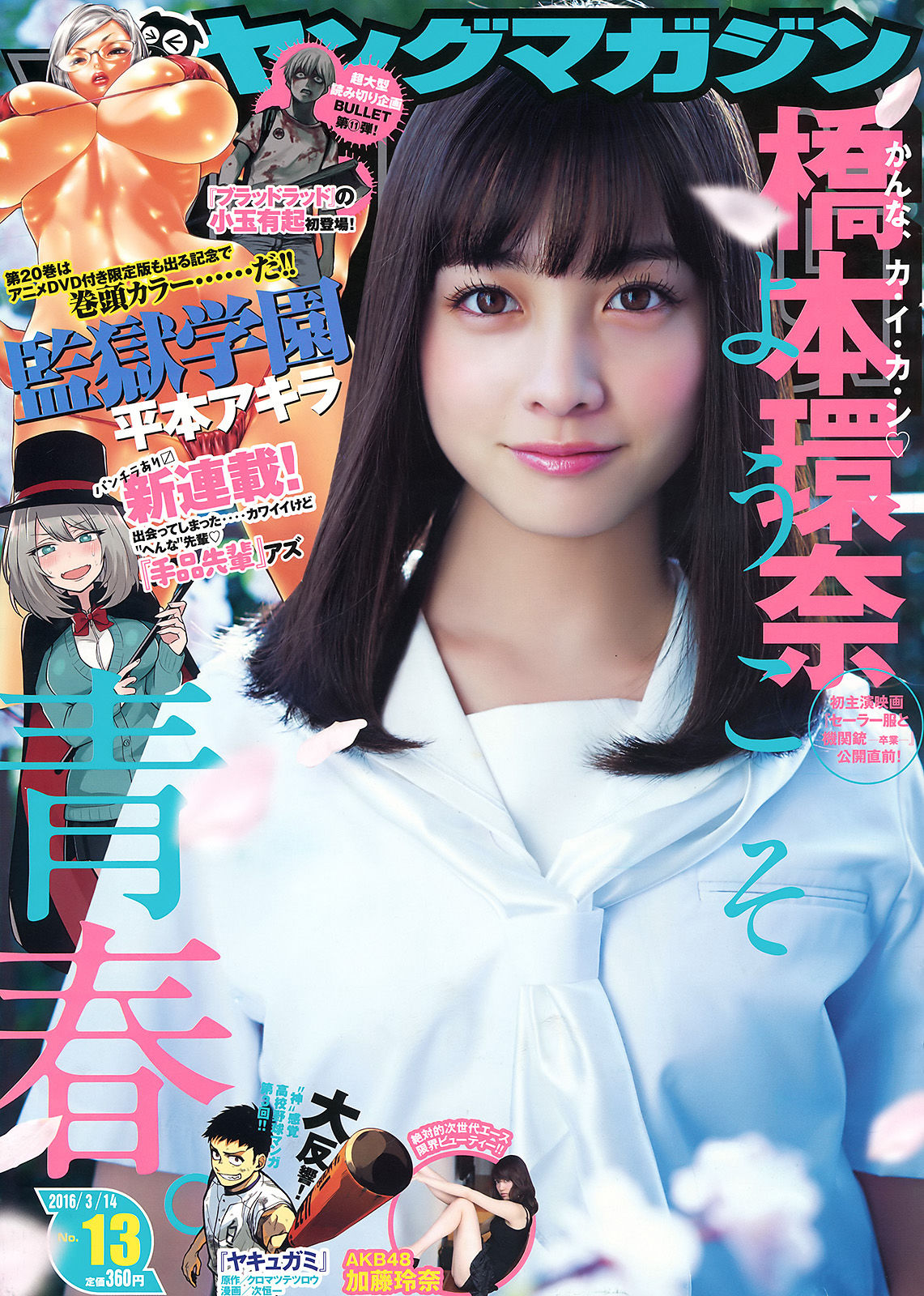 2016年No.13 橋本環奈 加藤玲奈-图0
