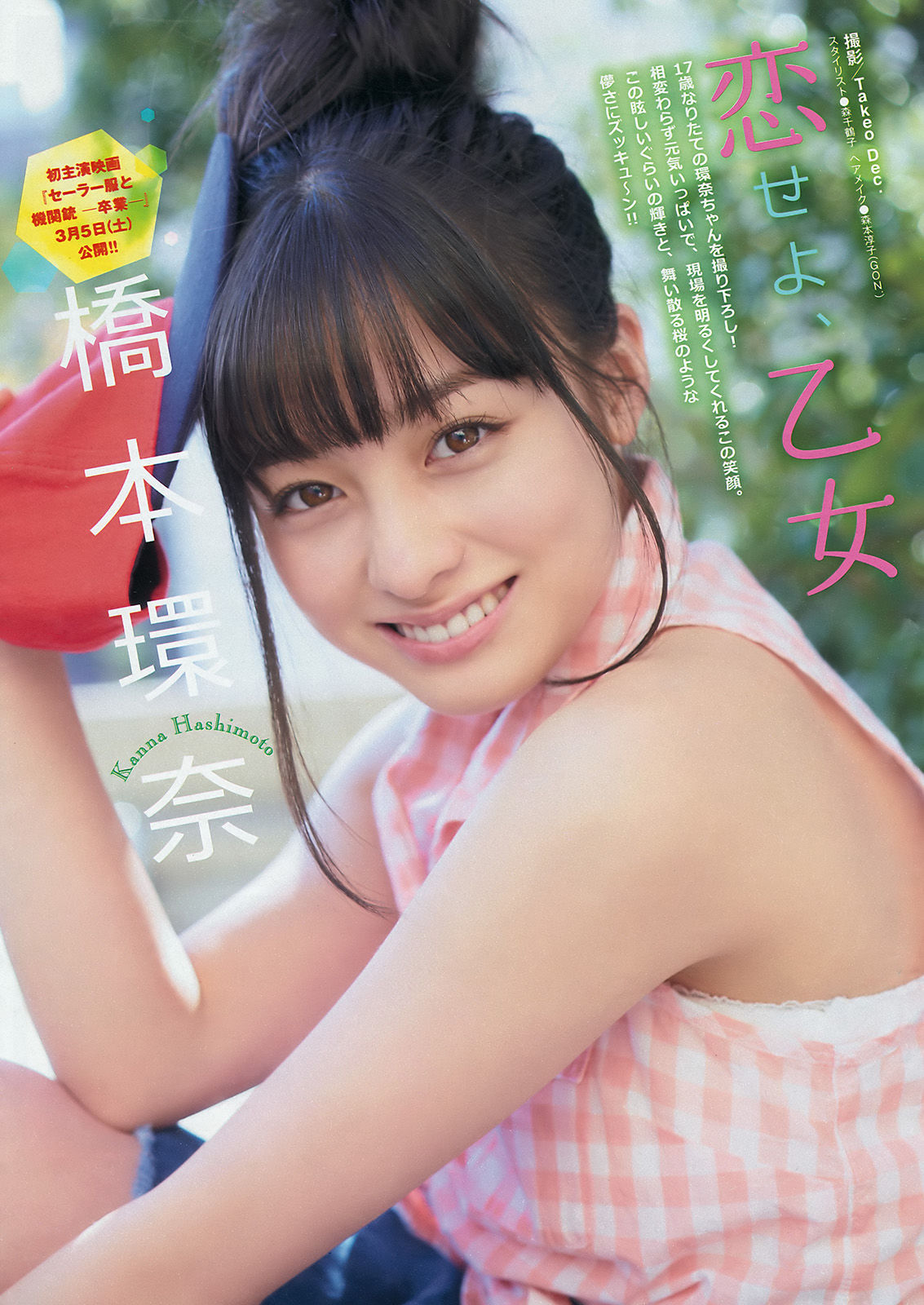 2016年No.13 橋本環奈 加藤玲奈-图1