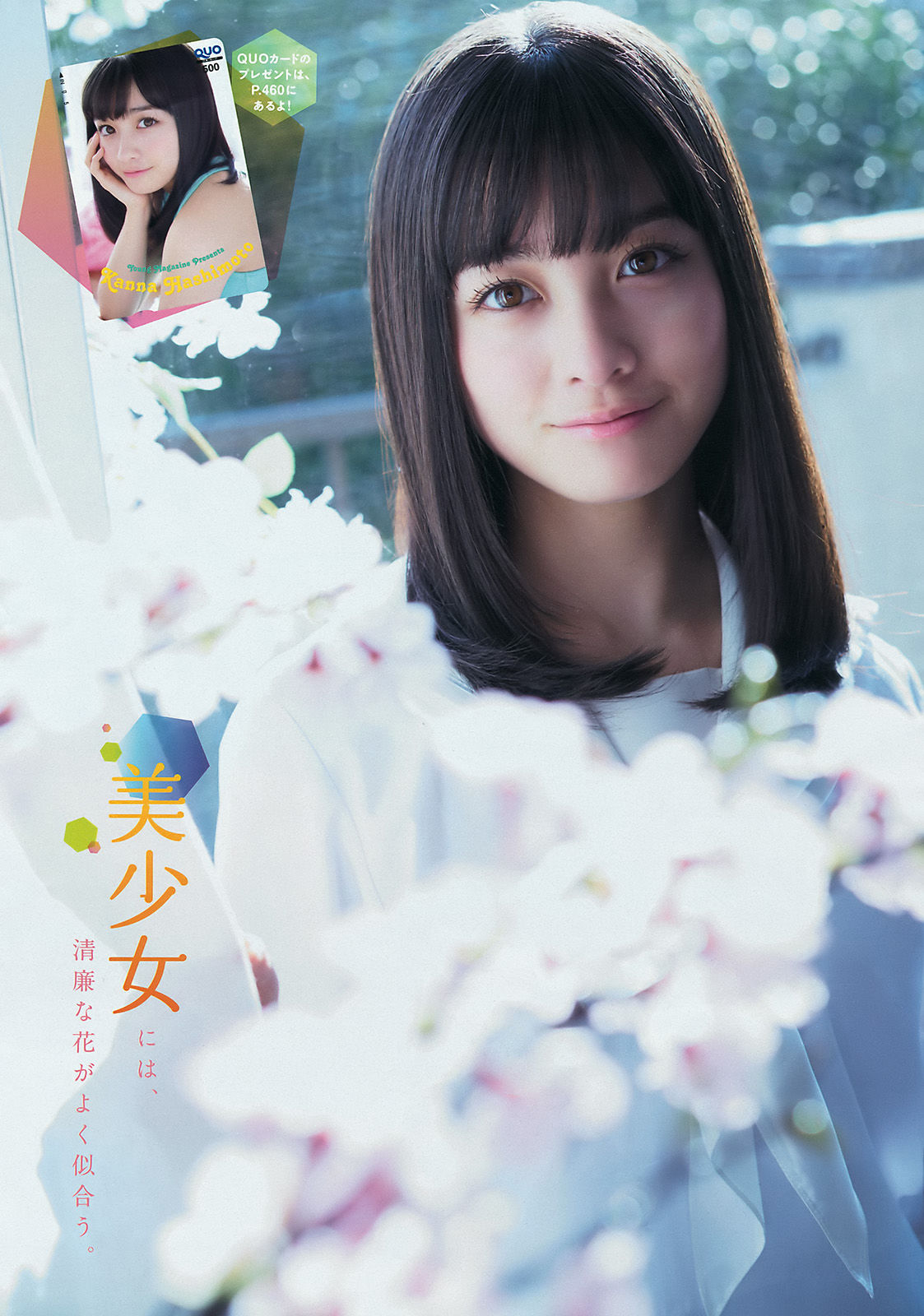 2016年No.13 橋本環奈 加藤玲奈-图5