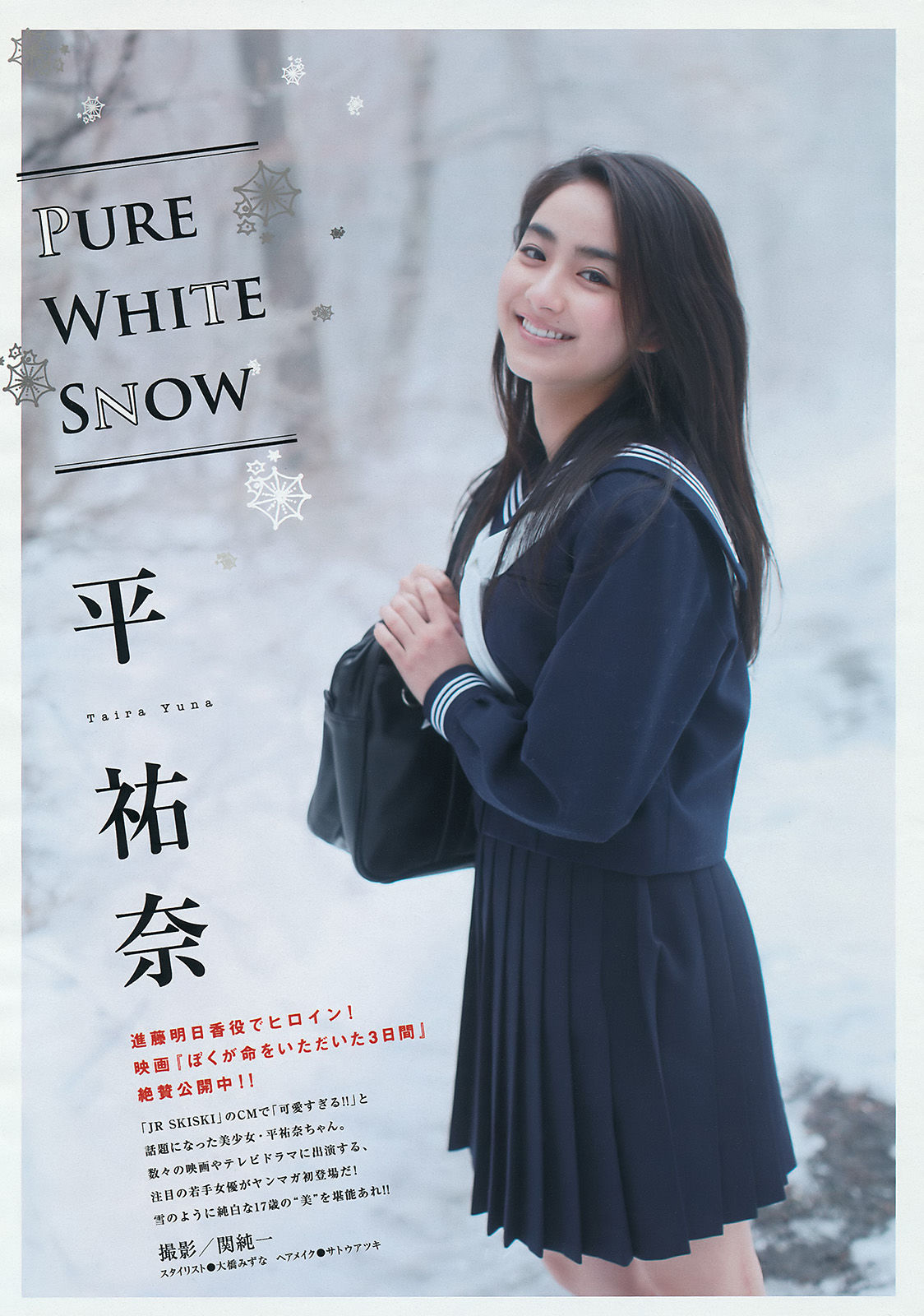 2016年No.14 都丸紗也華 平祐奈-图9