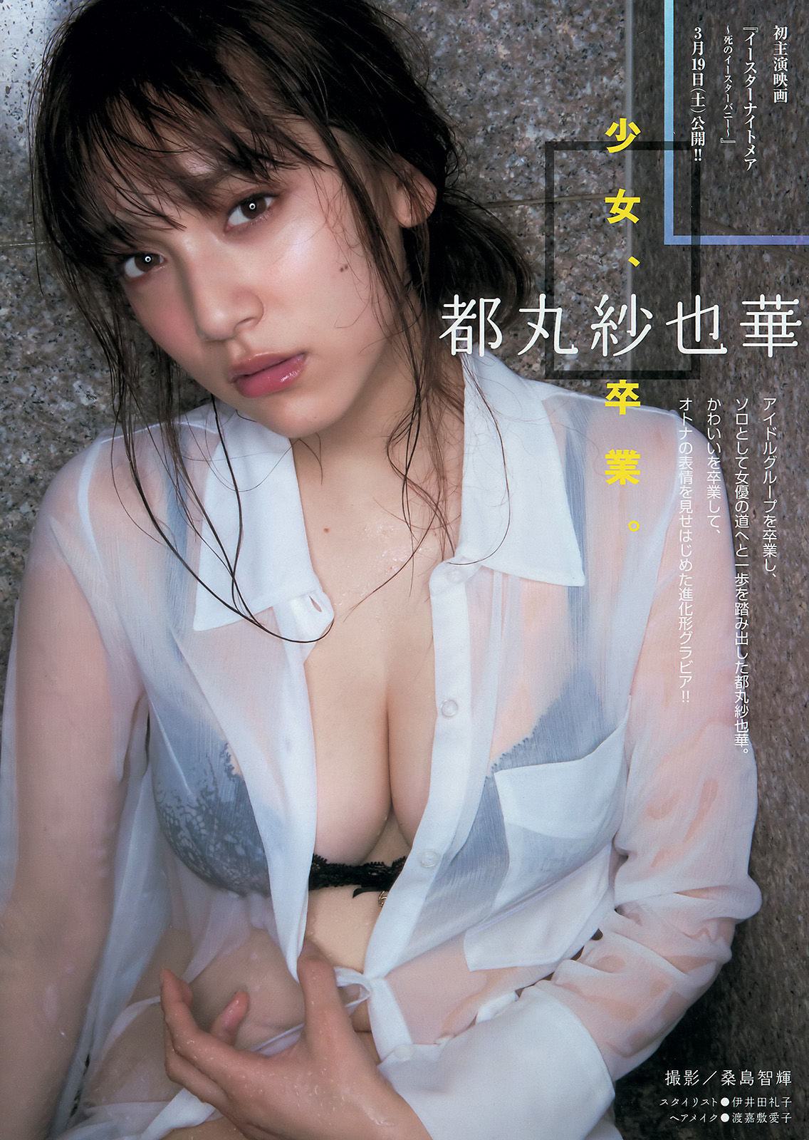 2016年No.14 都丸紗也華 平祐奈-图1