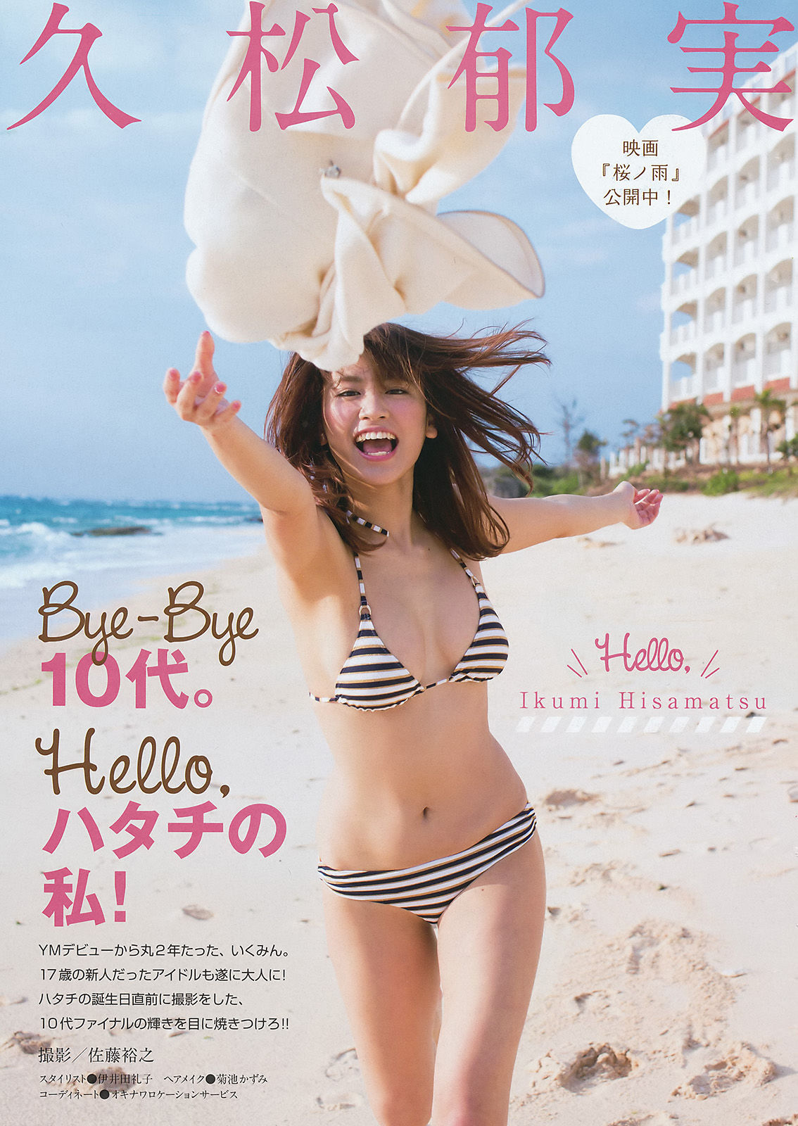 2016年No.15 久松郁実-图1