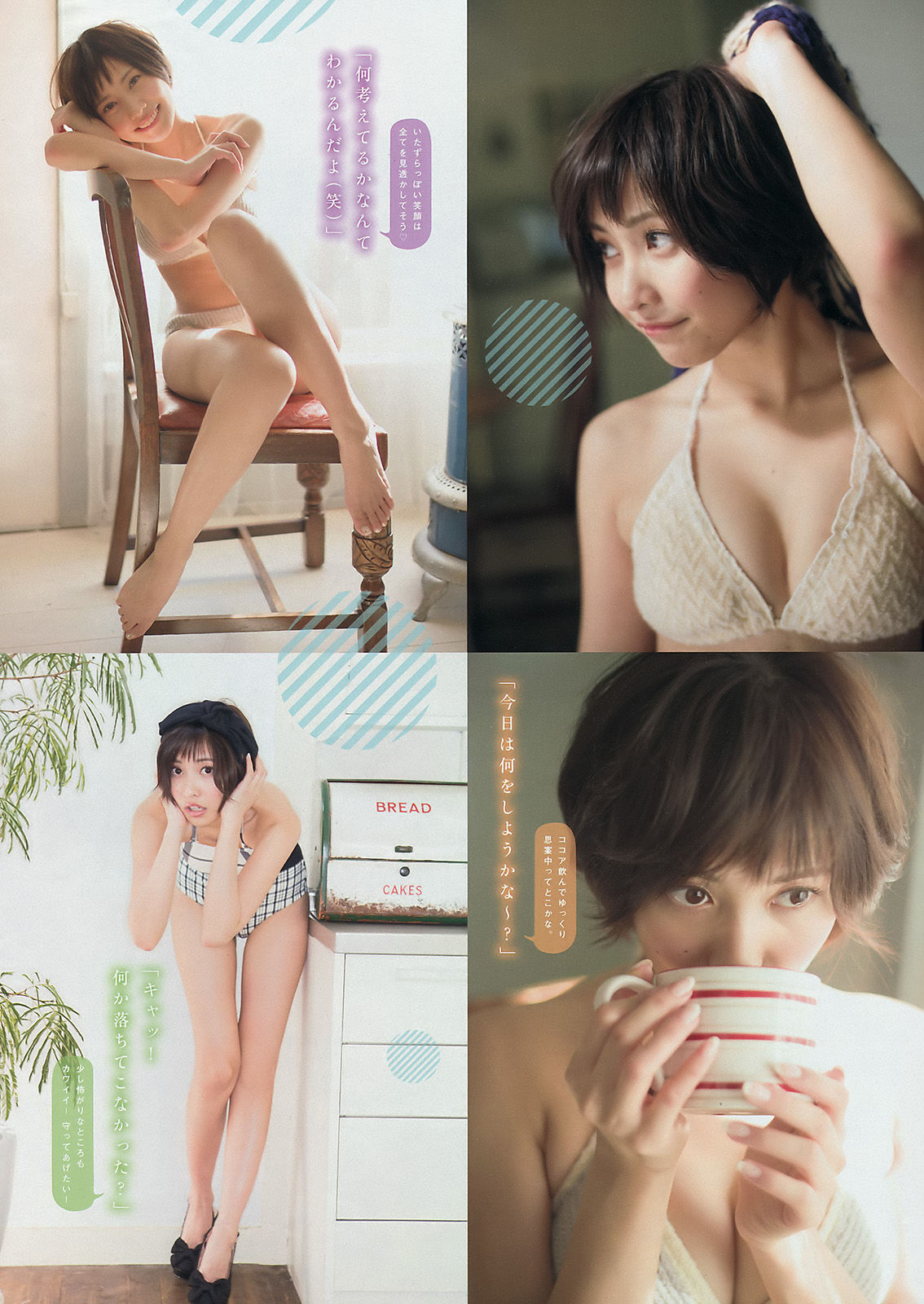 2016年No.17 朝長美桜 佐野ひなこ-图9