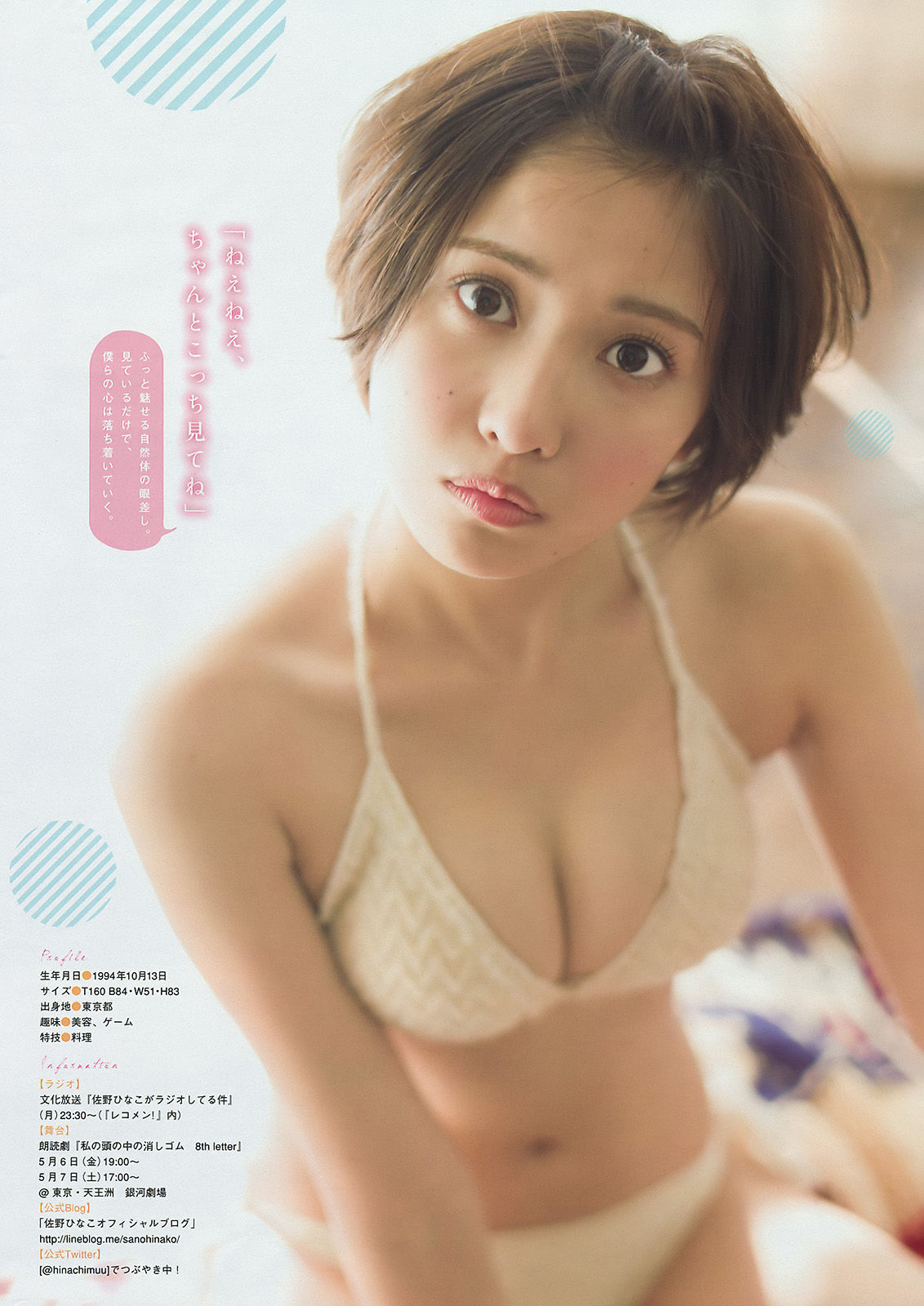 2016年No.17 朝長美桜 佐野ひなこ-图11