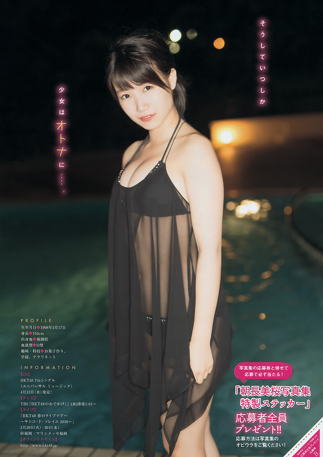 2016年No.17 朝長美桜 佐野ひなこ-图6