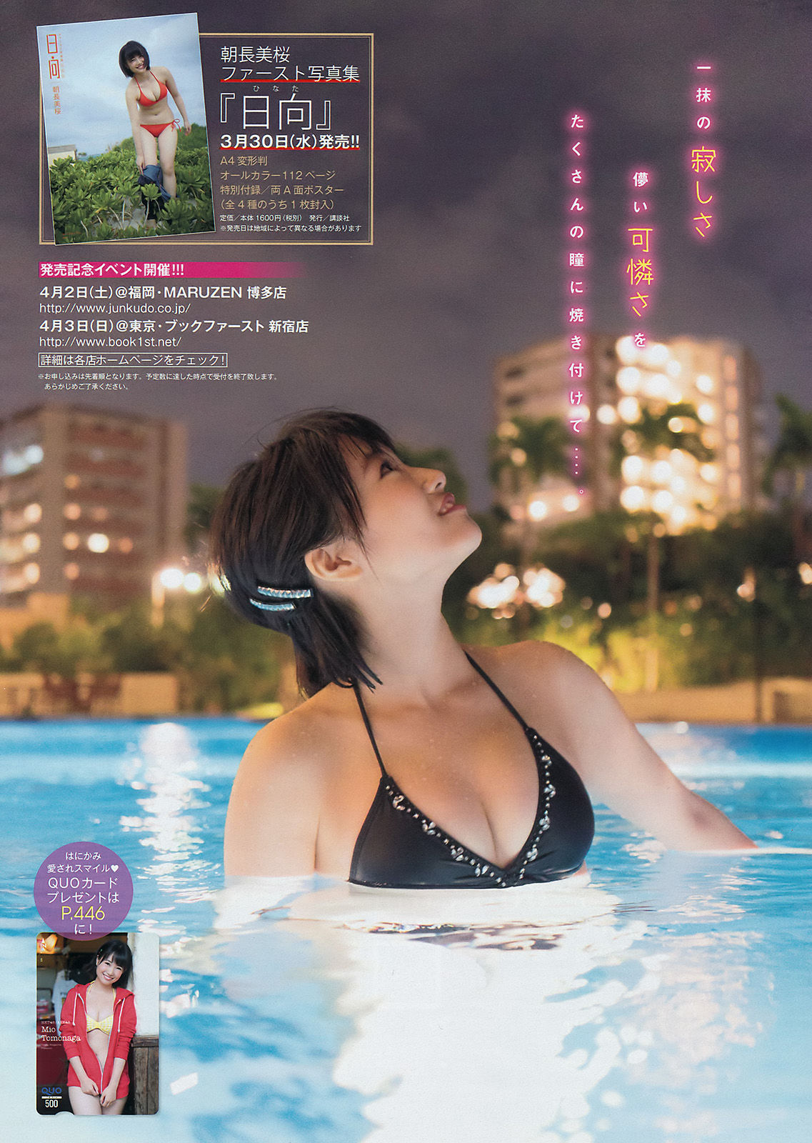 2016年No.17 朝長美桜 佐野ひなこ-图7