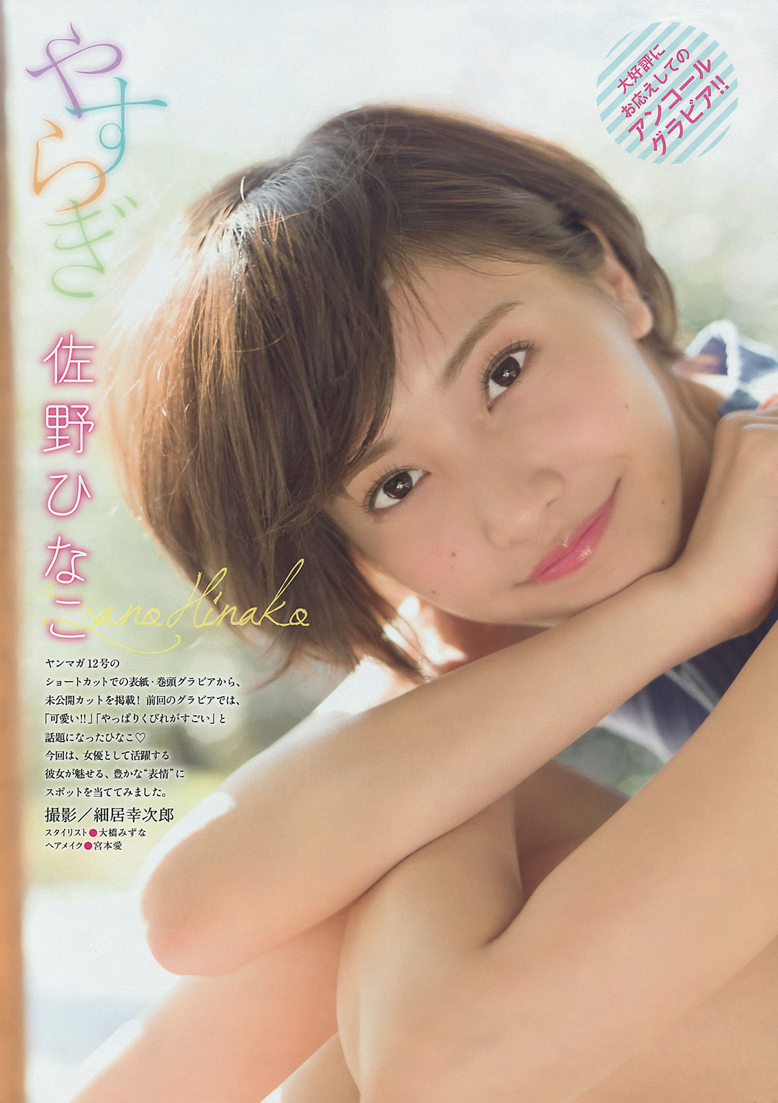 2016年No.17 朝長美桜 佐野ひなこ-图8