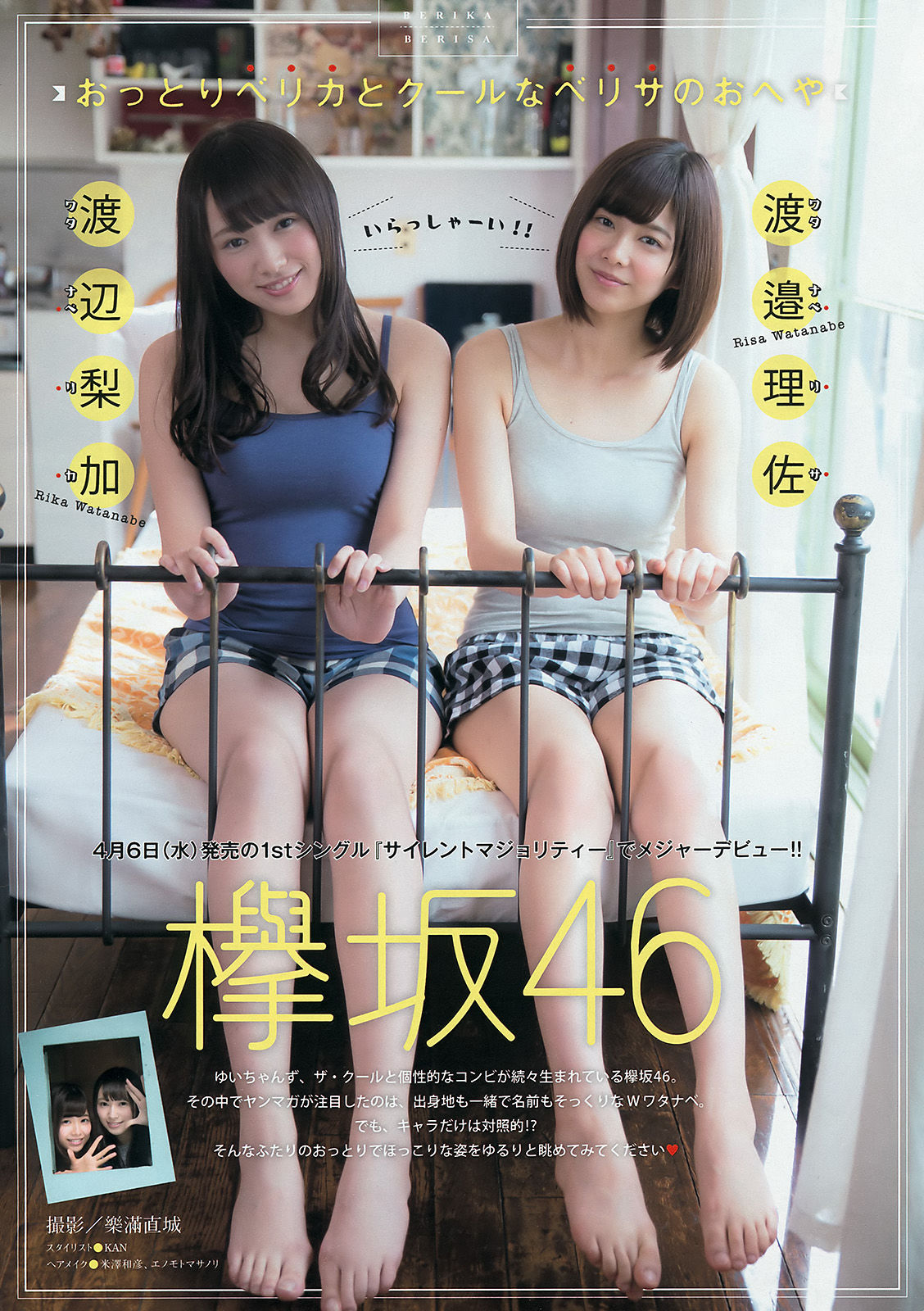 2016年No.18 浅川梨奈 渡邉理佐 渡辺梨加-图9