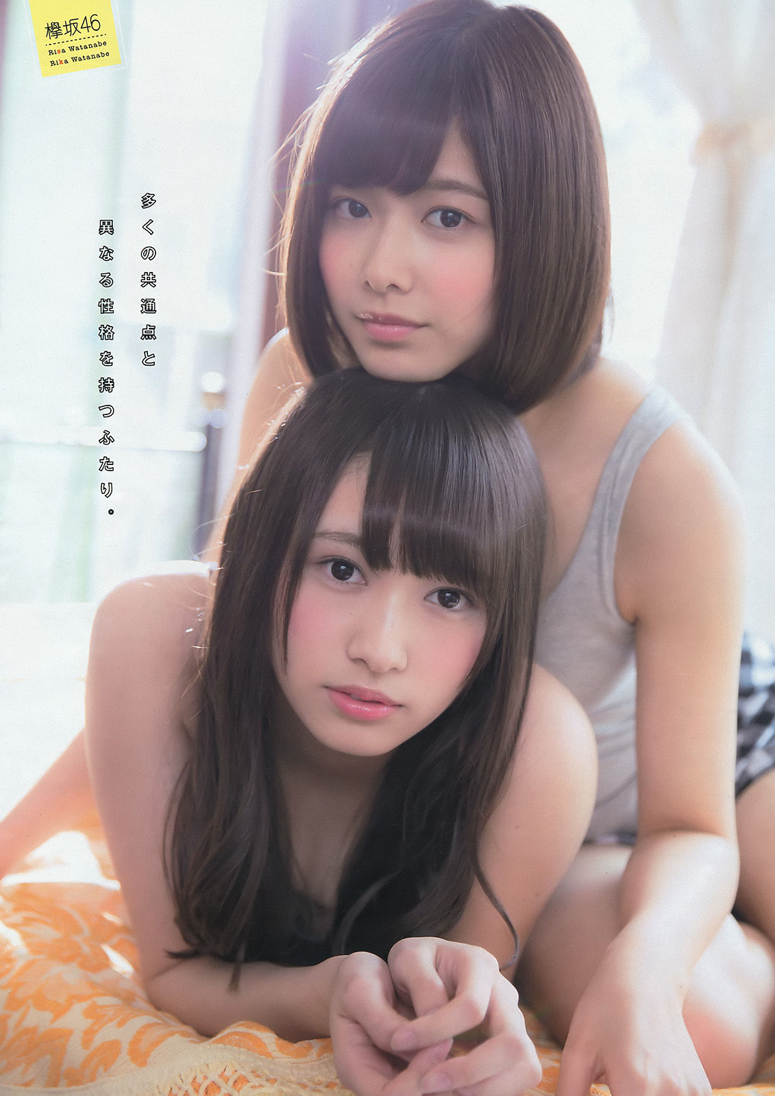2016年No.18 浅川梨奈 渡邉理佐 渡辺梨加-图11